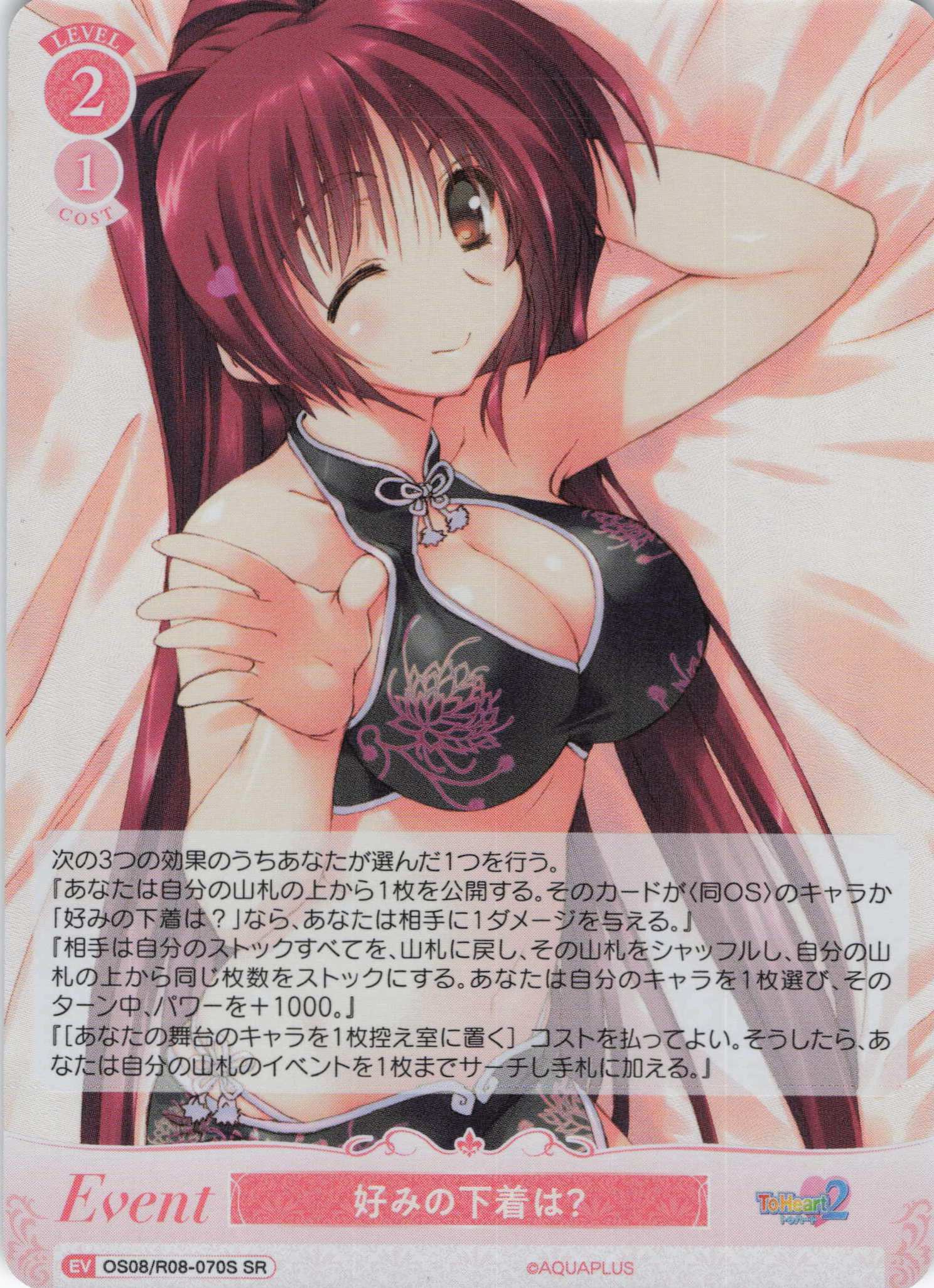 好みの下着は？(SR)(OS08/R08-070S)