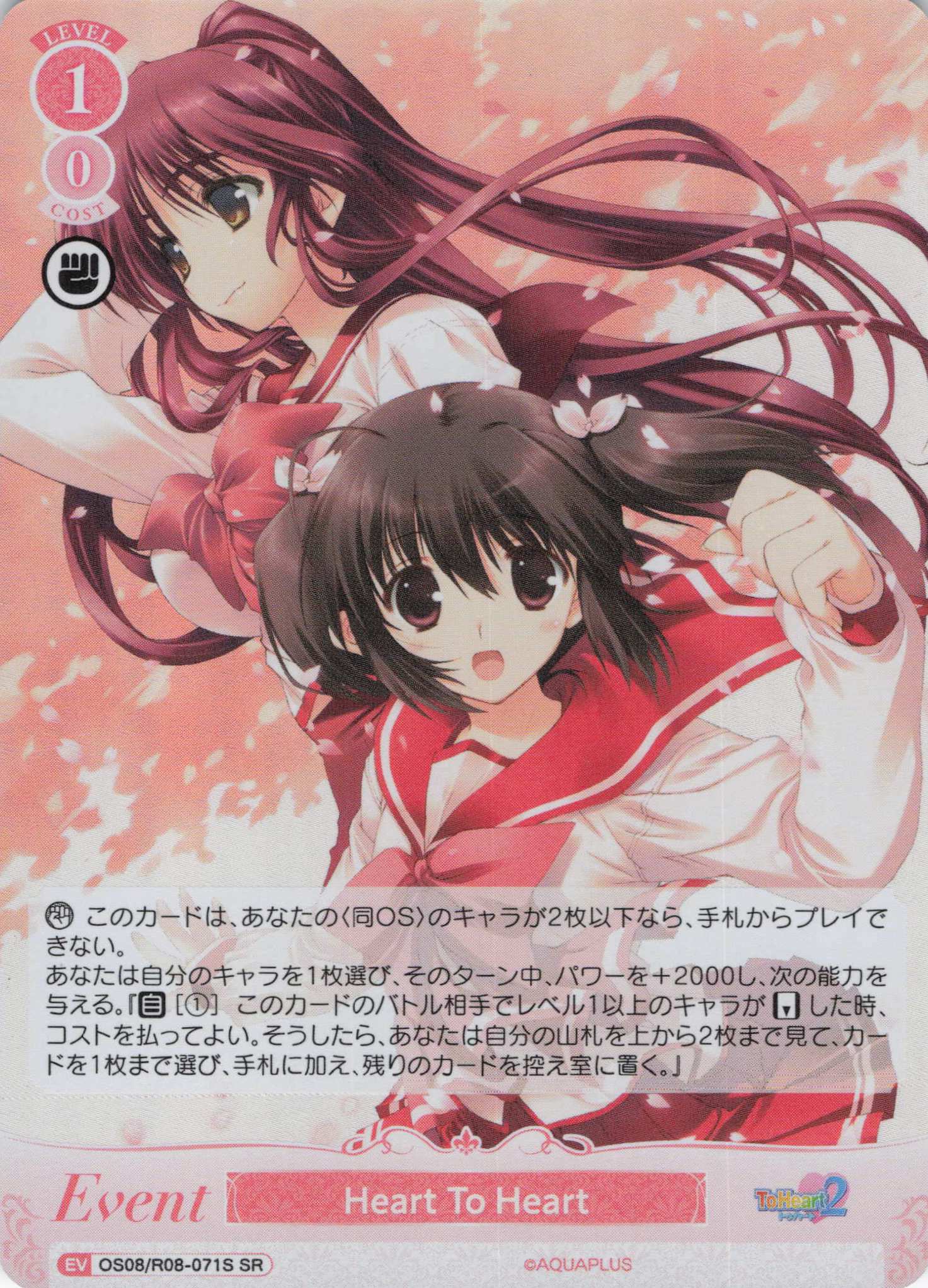 Heart To Heart(SR)(OS08/R08-071S)