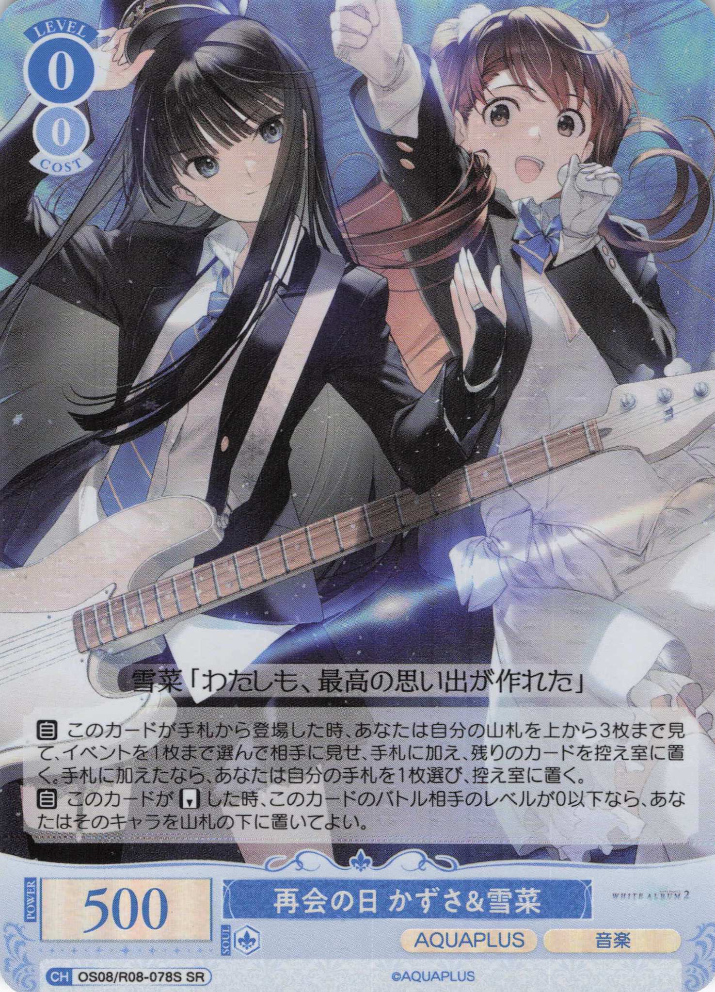 再会の日 かずさ＆雪菜(SR)(OS08/R08-078S)