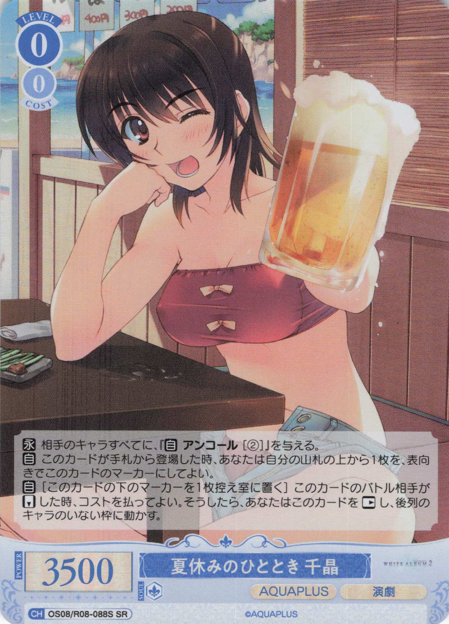 夏休みのひととき 千晶(SR)(OS08/R08-088S)