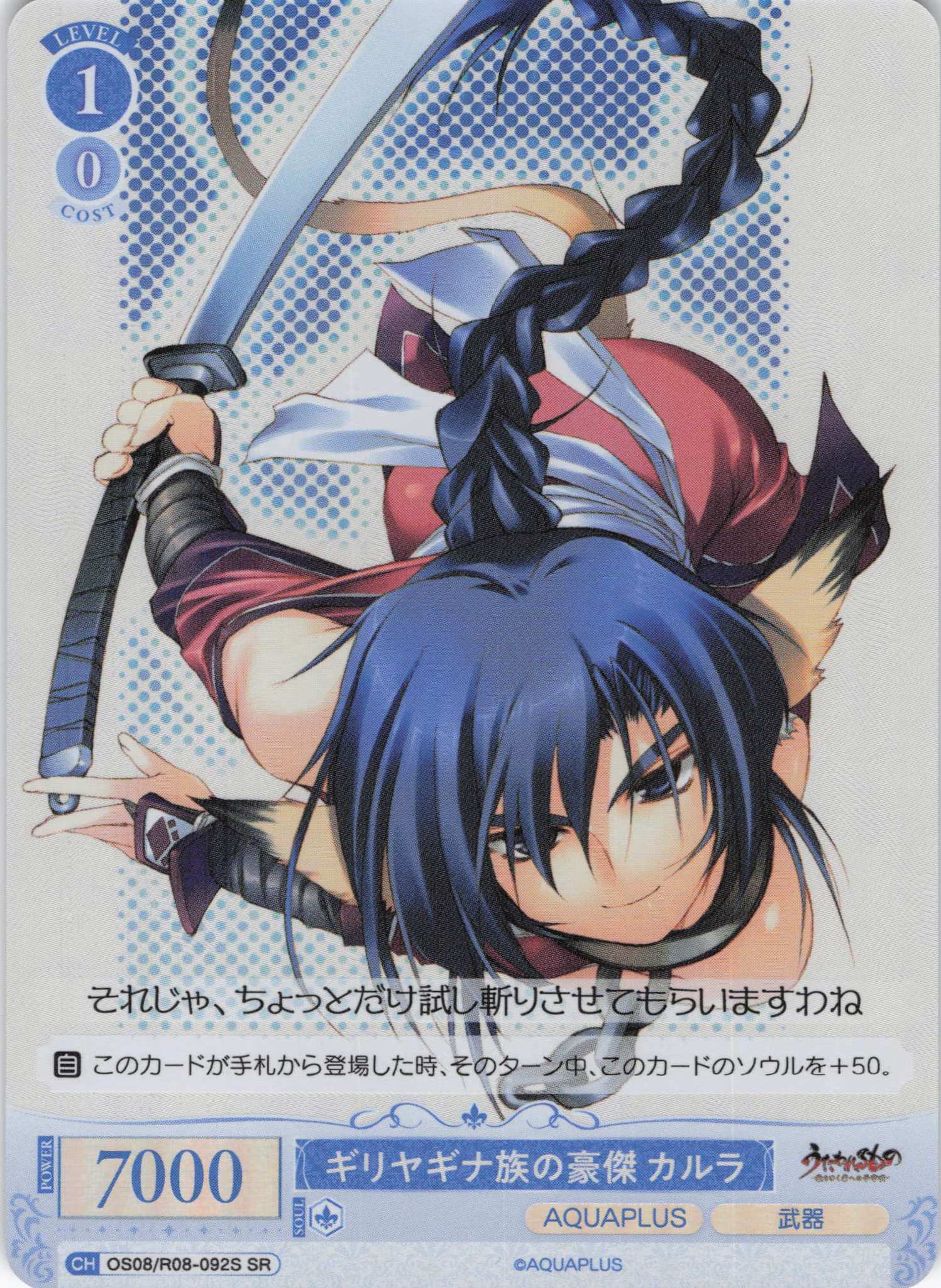 ギリヤギナ族の豪傑 カルラ(SR)(OS08/R08-092S)