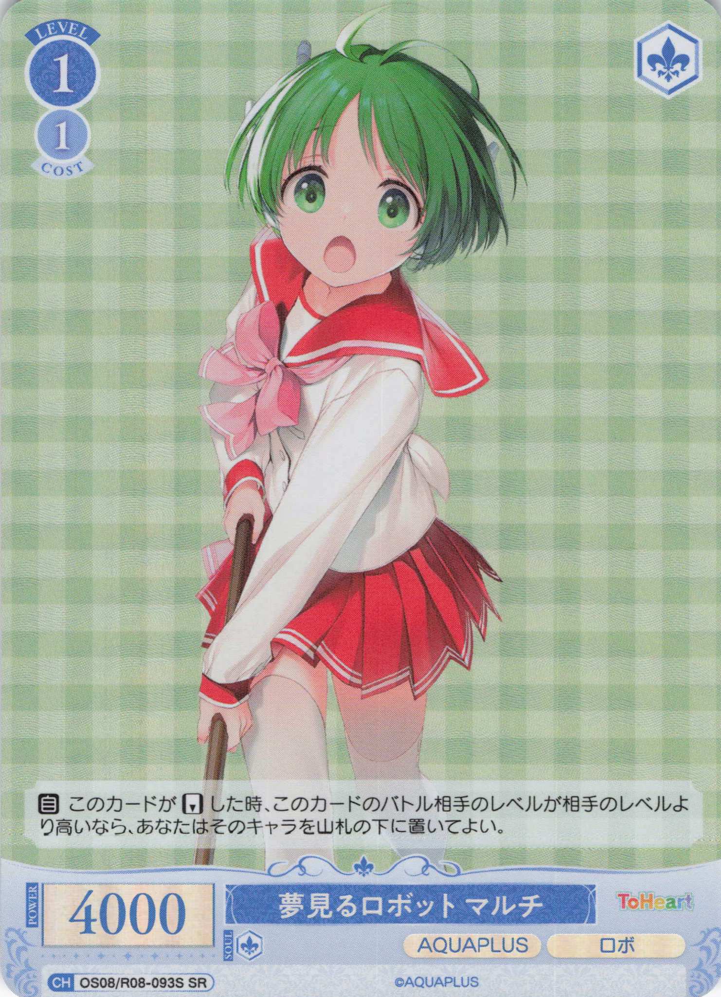 夢見るロボット マルチ(SR)(OS08/R08-093S)