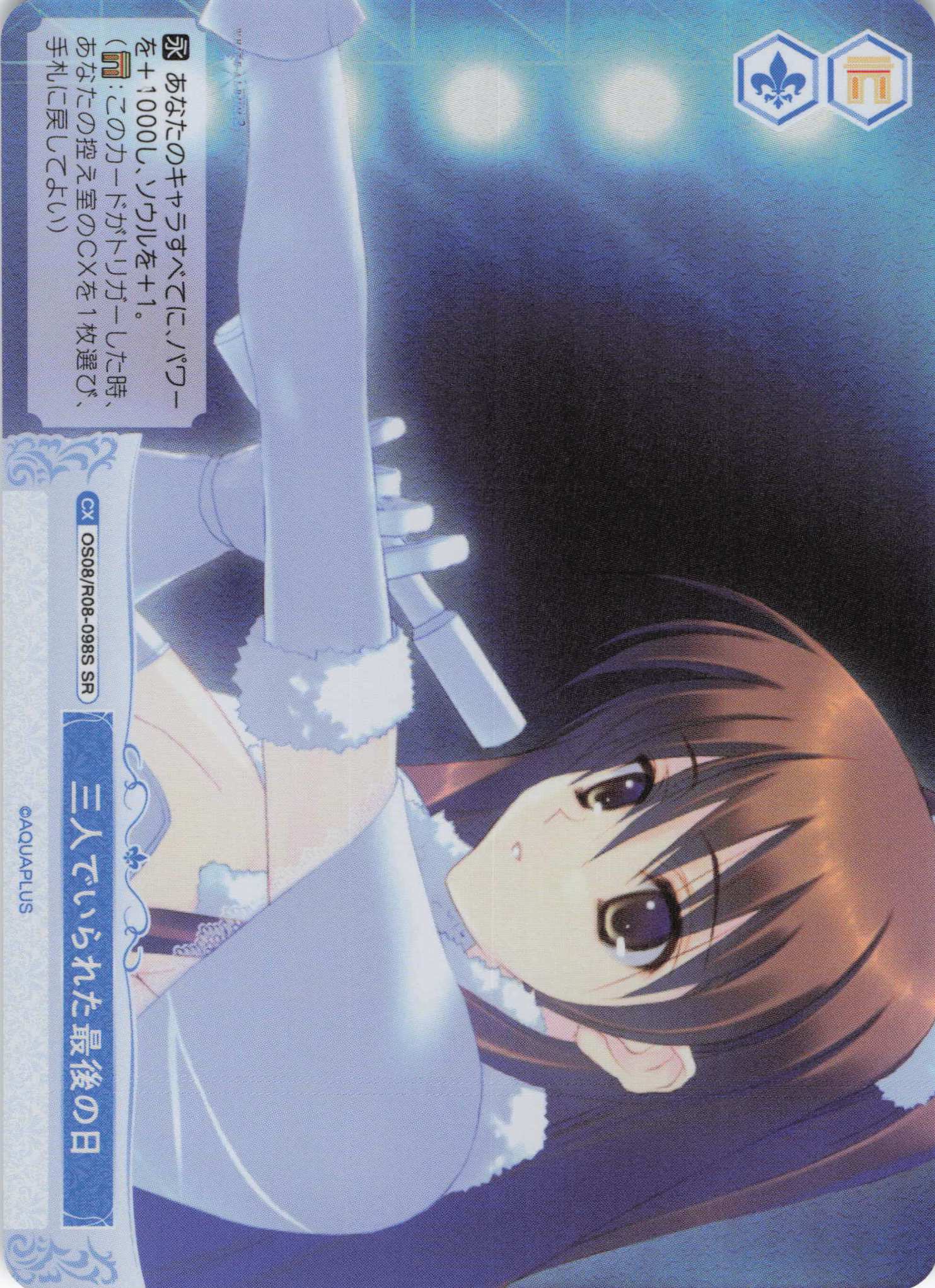 三人でいられた最後の日(SR)(OS08/R08-098S)