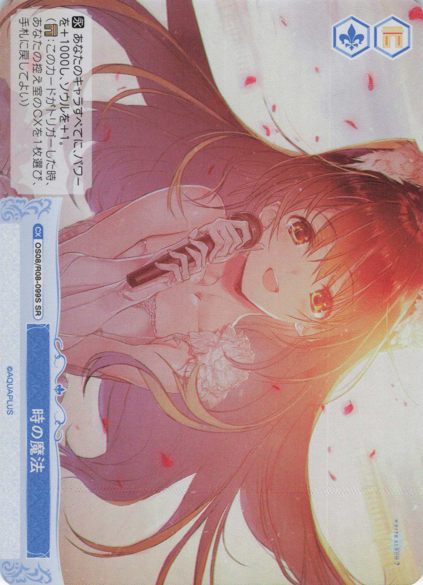 時の魔法(SR)(OS08/R08-099S)