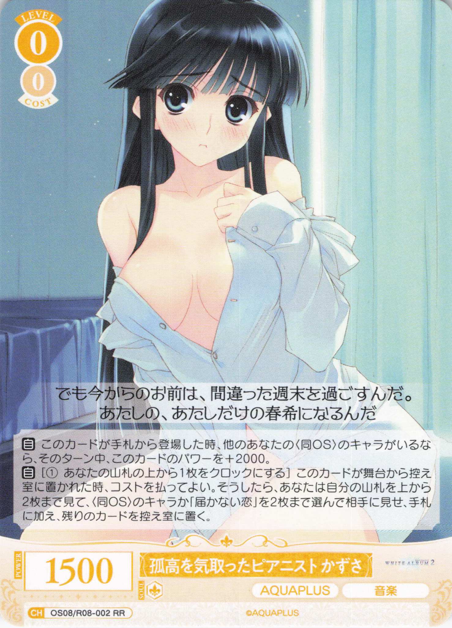 孤高を気取ったピアニスト かずさ(RR)(OS08/R08-002)