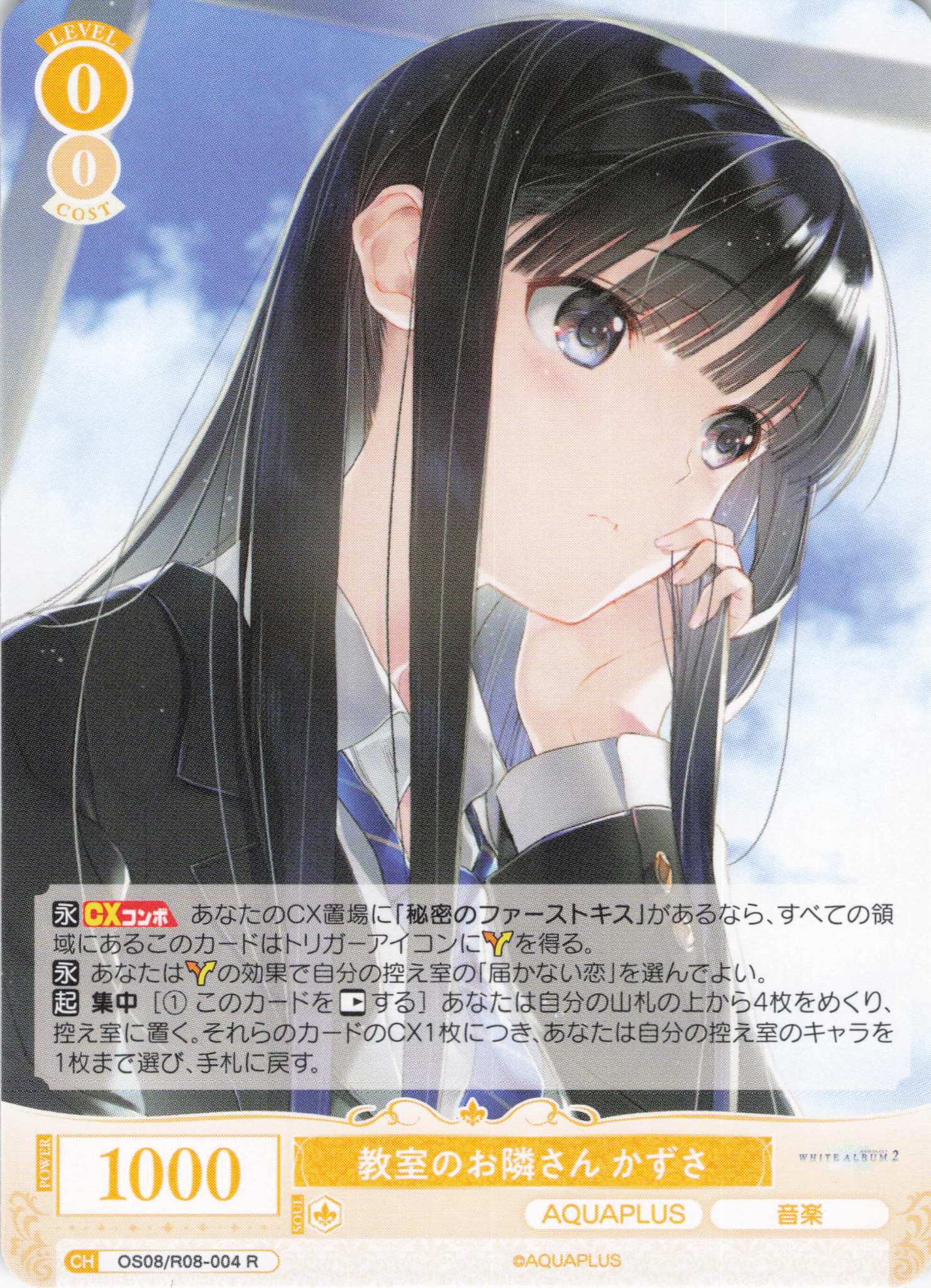 教室のお隣さん かずさ(R)(OS08/R08-004)