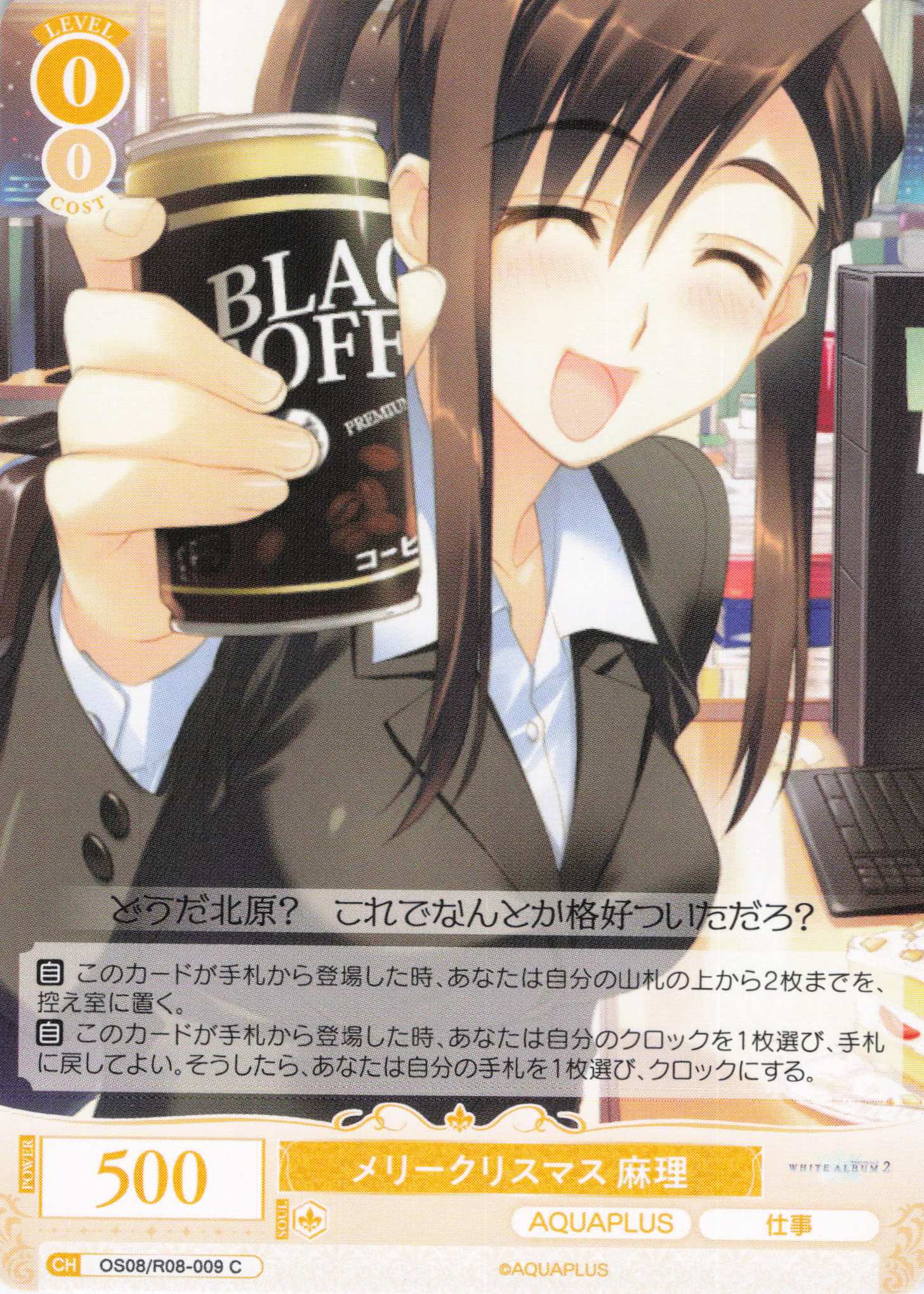 メリークリスマス 麻理(C)(OS08/R08-009)