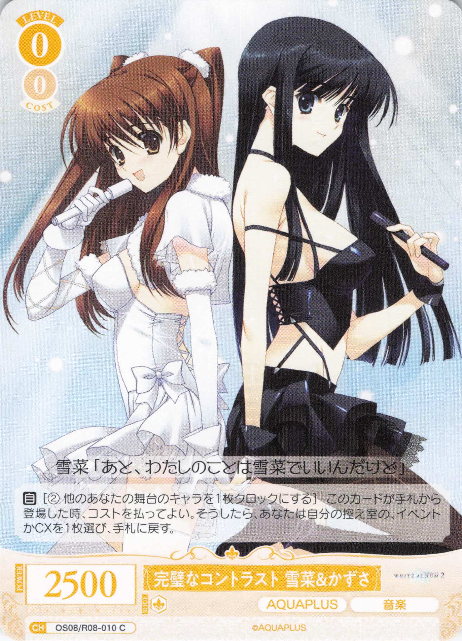 完璧なコントラスト 雪菜＆かずさ(C)(OS08/R08-010)