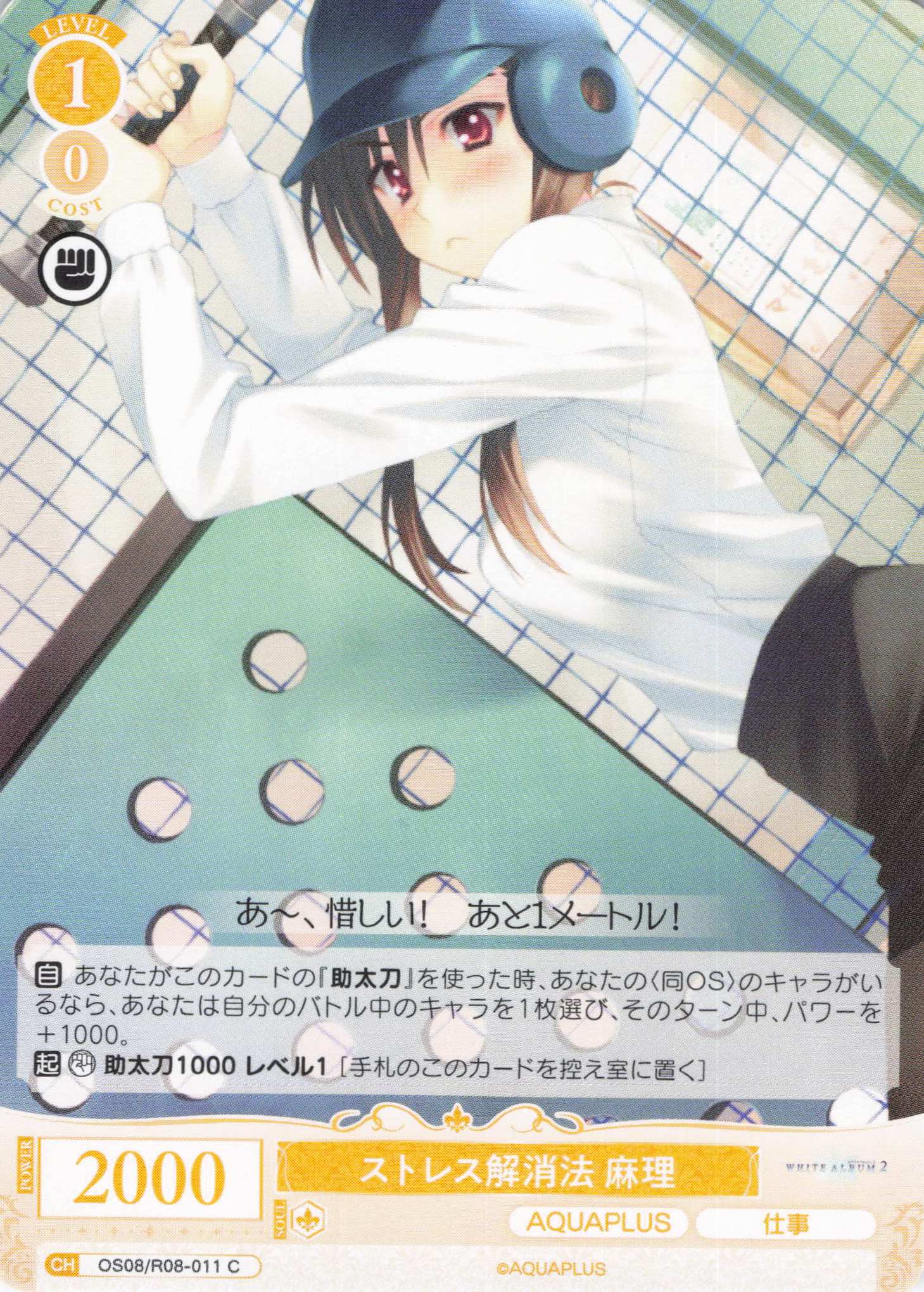 ストレス解消法 麻理(C)(OS08/R08-011)