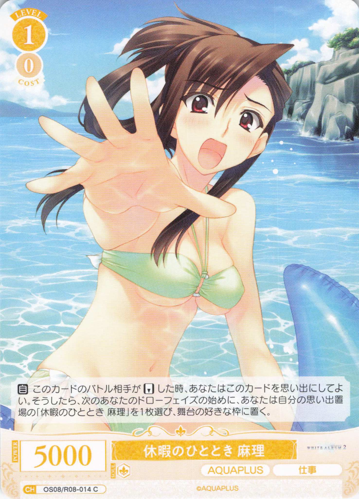 休暇のひととき 麻理(C)(OS08/R08-014)