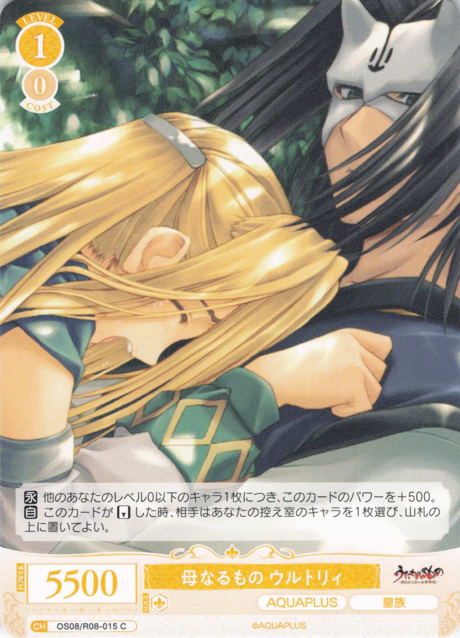 母なるもの ウルトリィ(C)(OS08/R08-015)