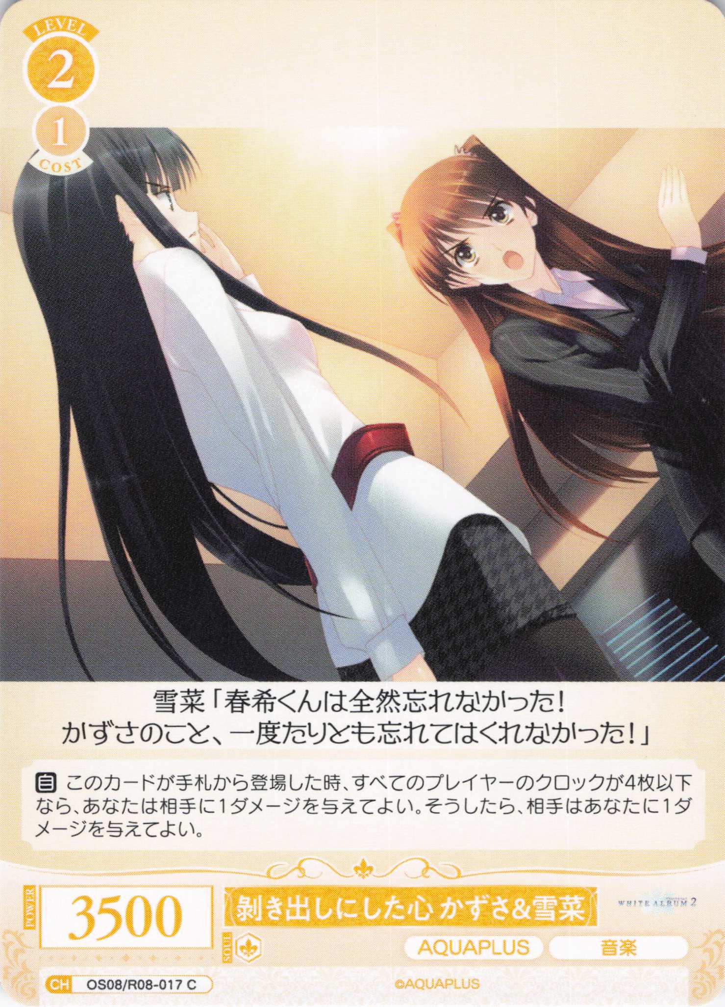 ?き出しにした心 かずさ＆雪菜(C)(OS08/R08-017)