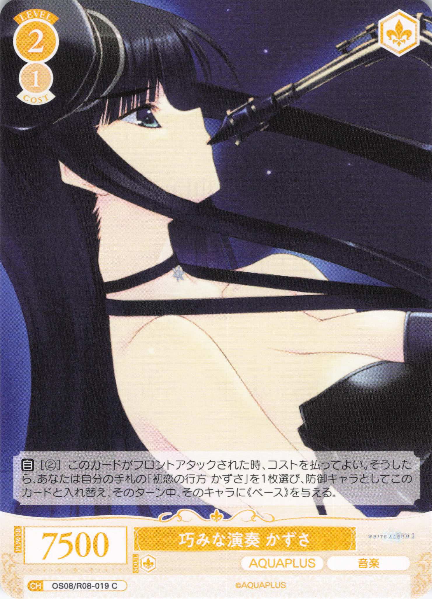 巧みな演奏 かずさ(C)(OS08/R08-019)