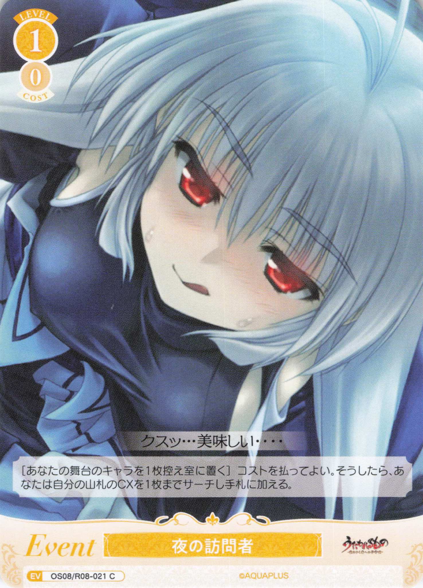 夜の訪問者(C)(OS08/R08-021)