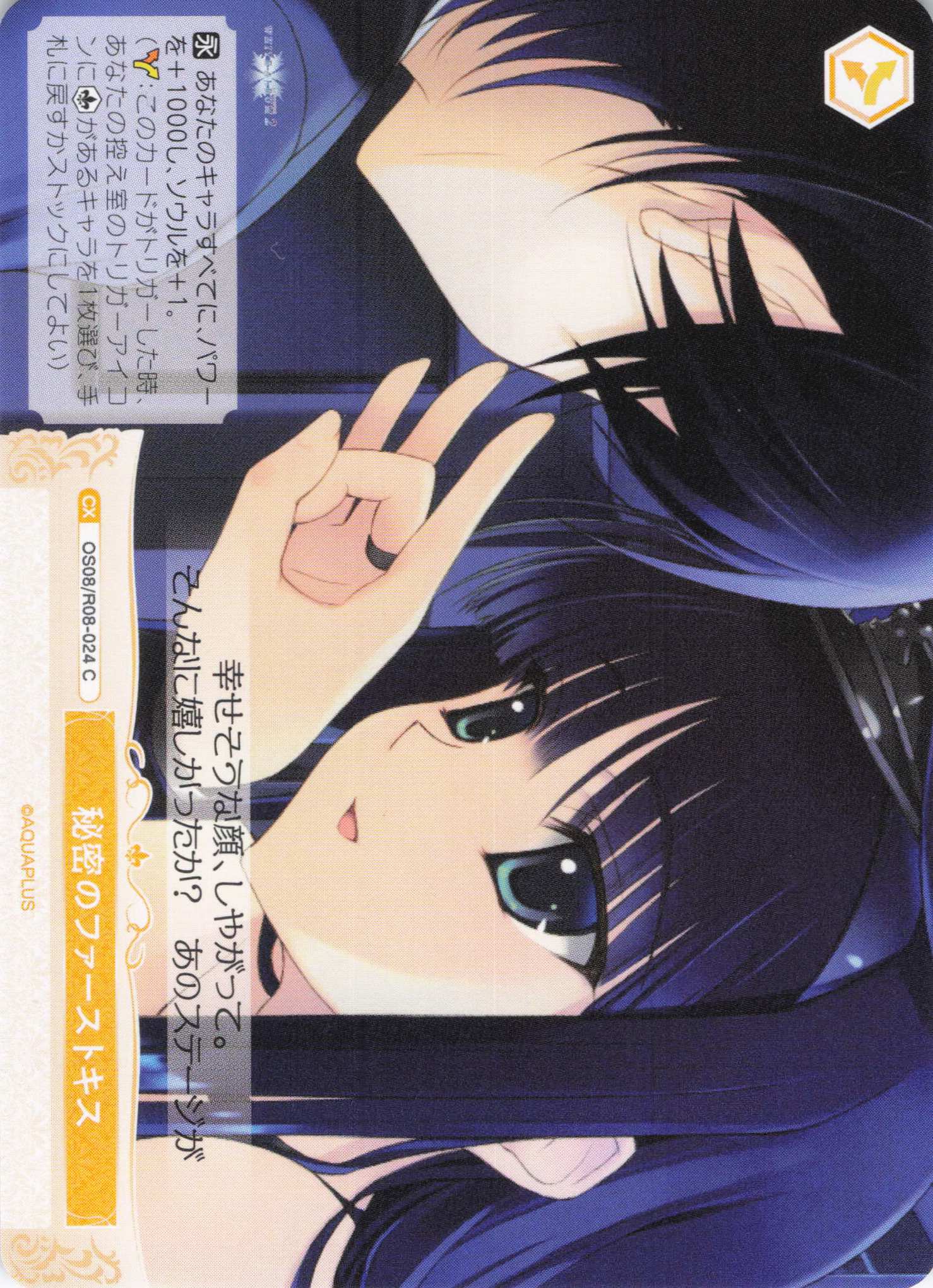 秘密のファーストキス(C)(OS08/R08-024)