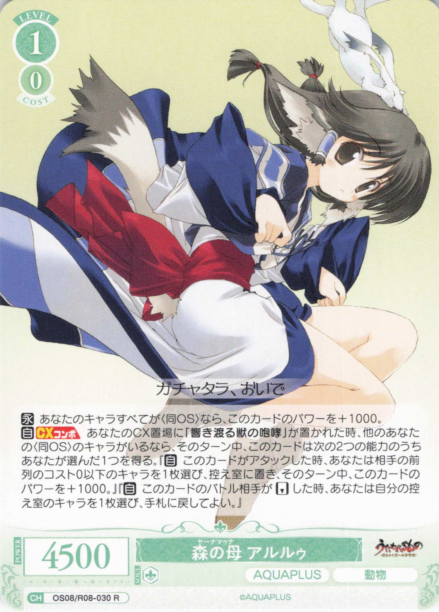 森の母 アルルゥ(R)(OS08/R08-030)