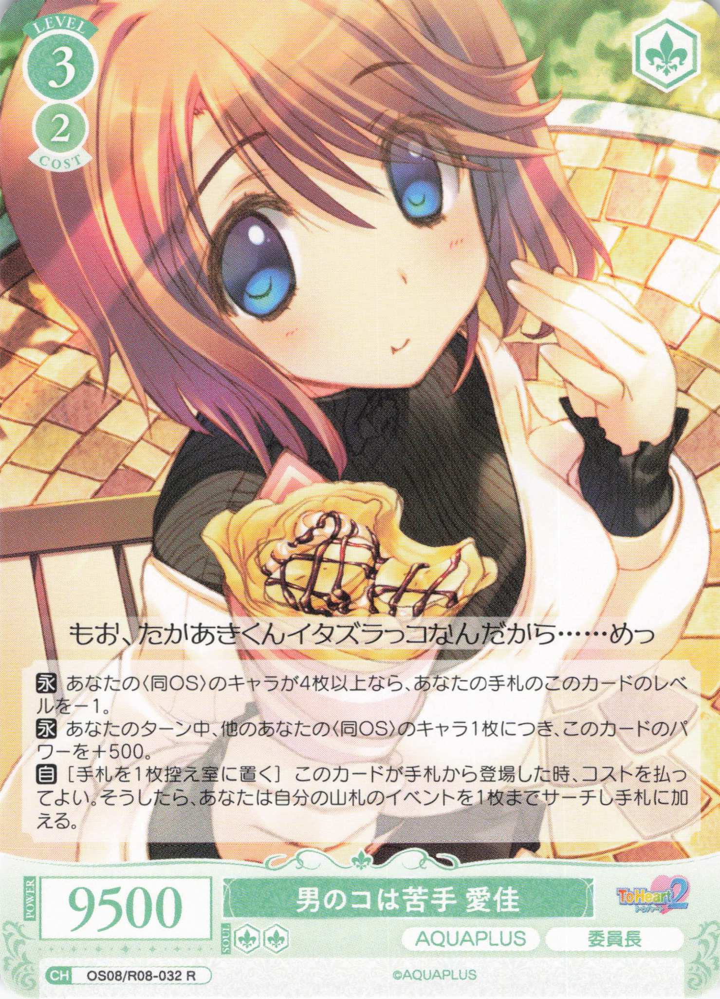 男のコは苦手 愛佳(R)(OS08/R08-032)