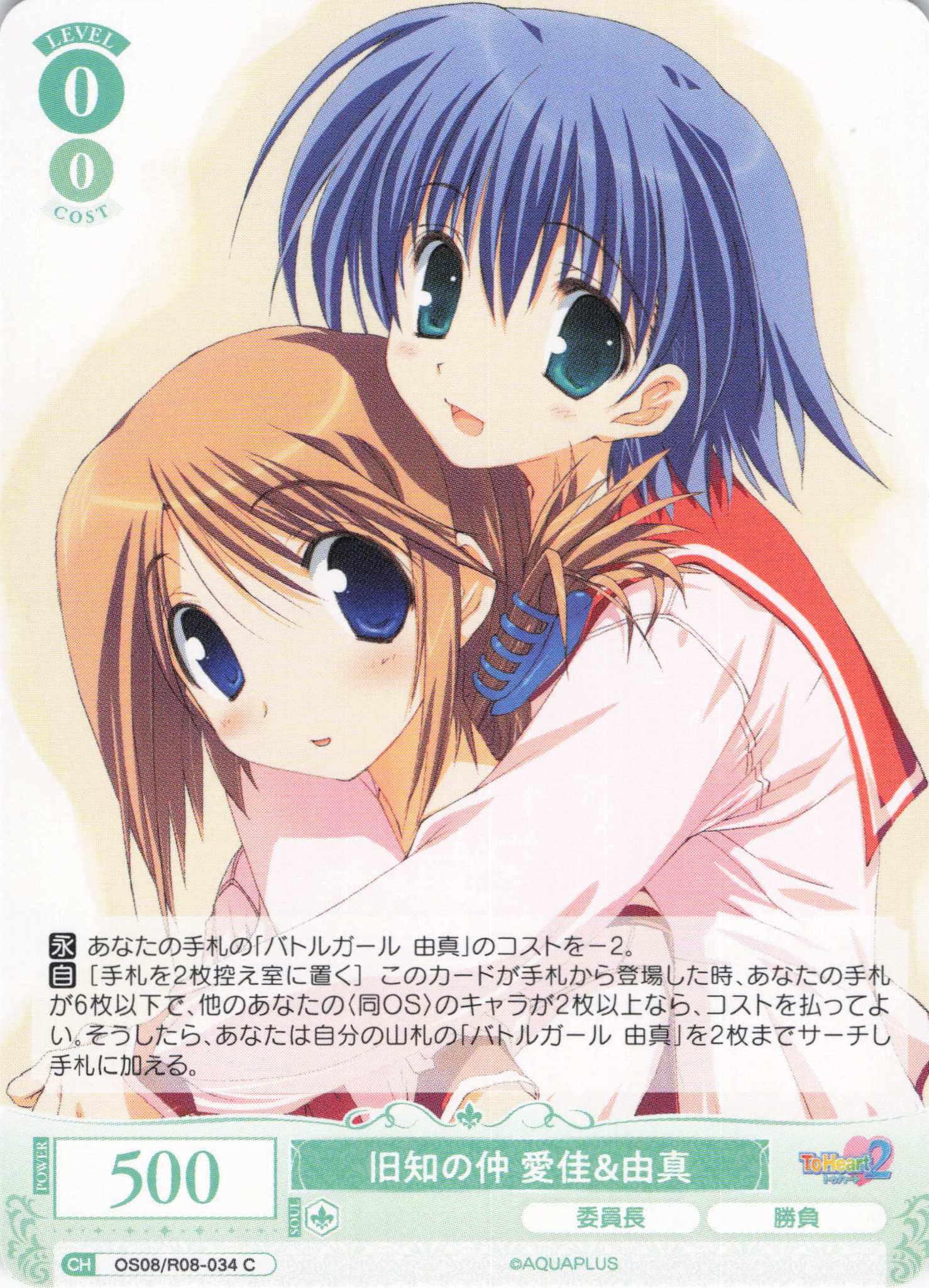 旧知の仲 愛佳＆由真(C)(OS08/R08-034)