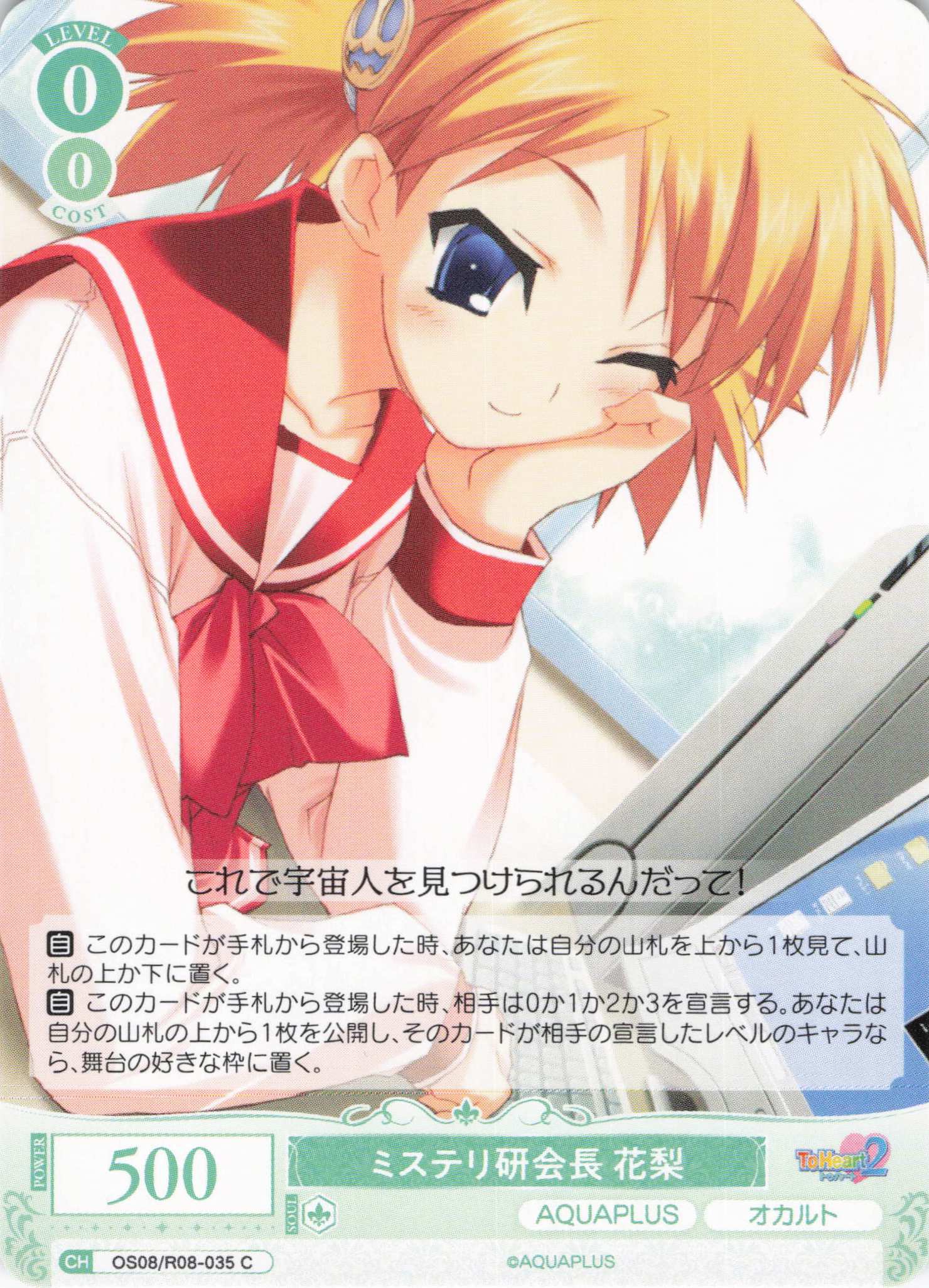 ミステリ研会長 花梨(C)(OS08/R08-035)