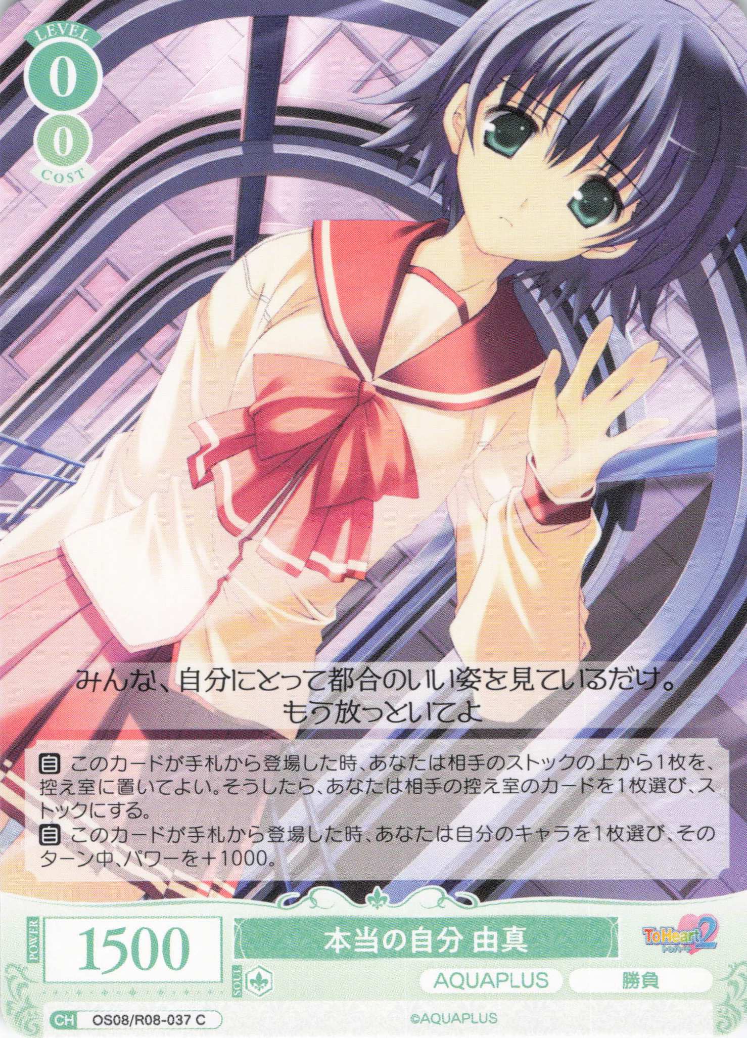 本当の自分 由真(C)(OS08/R08-037)