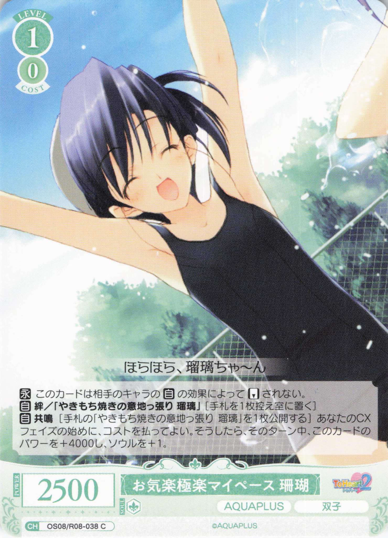 お気楽極楽マイペース 珊瑚(C)(OS08/R08-038)