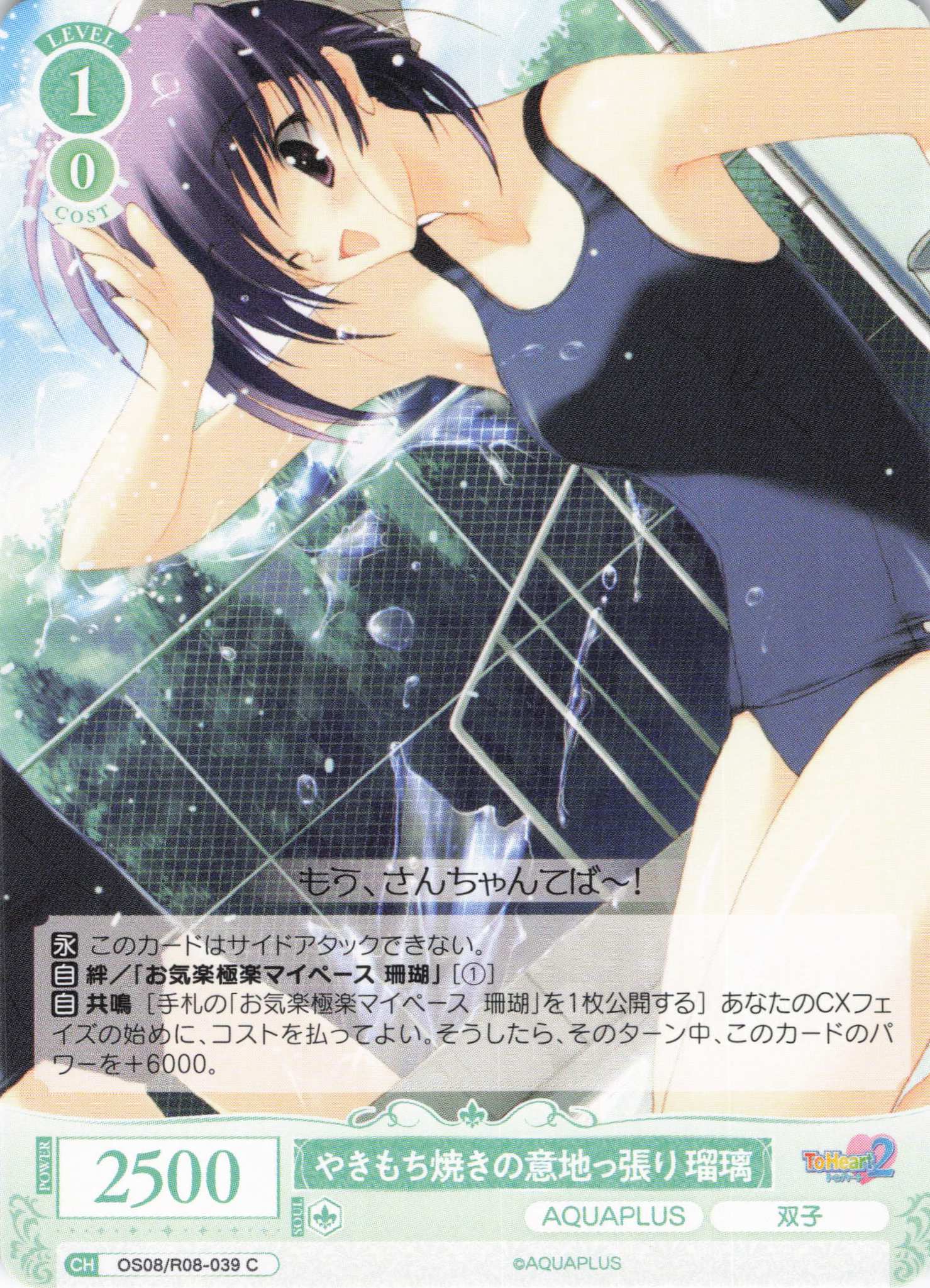 やきもち焼きの意地っ張り 瑠璃(C)(OS08/R08-039)