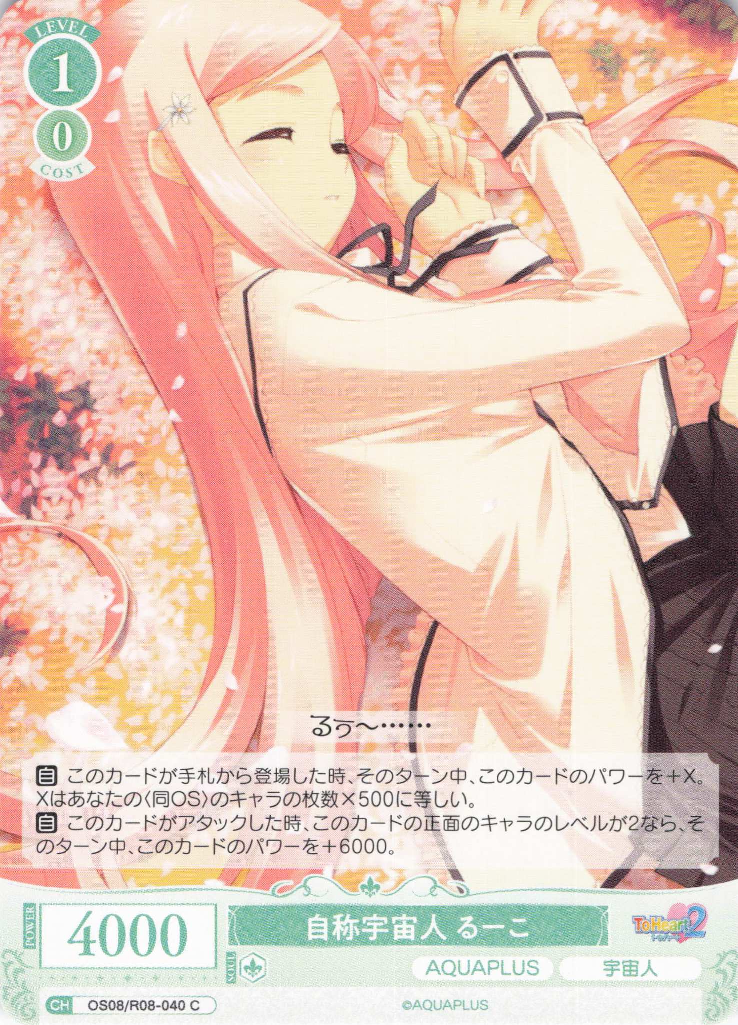 自称宇宙人 るーこ(C)(OS08/R08-040)