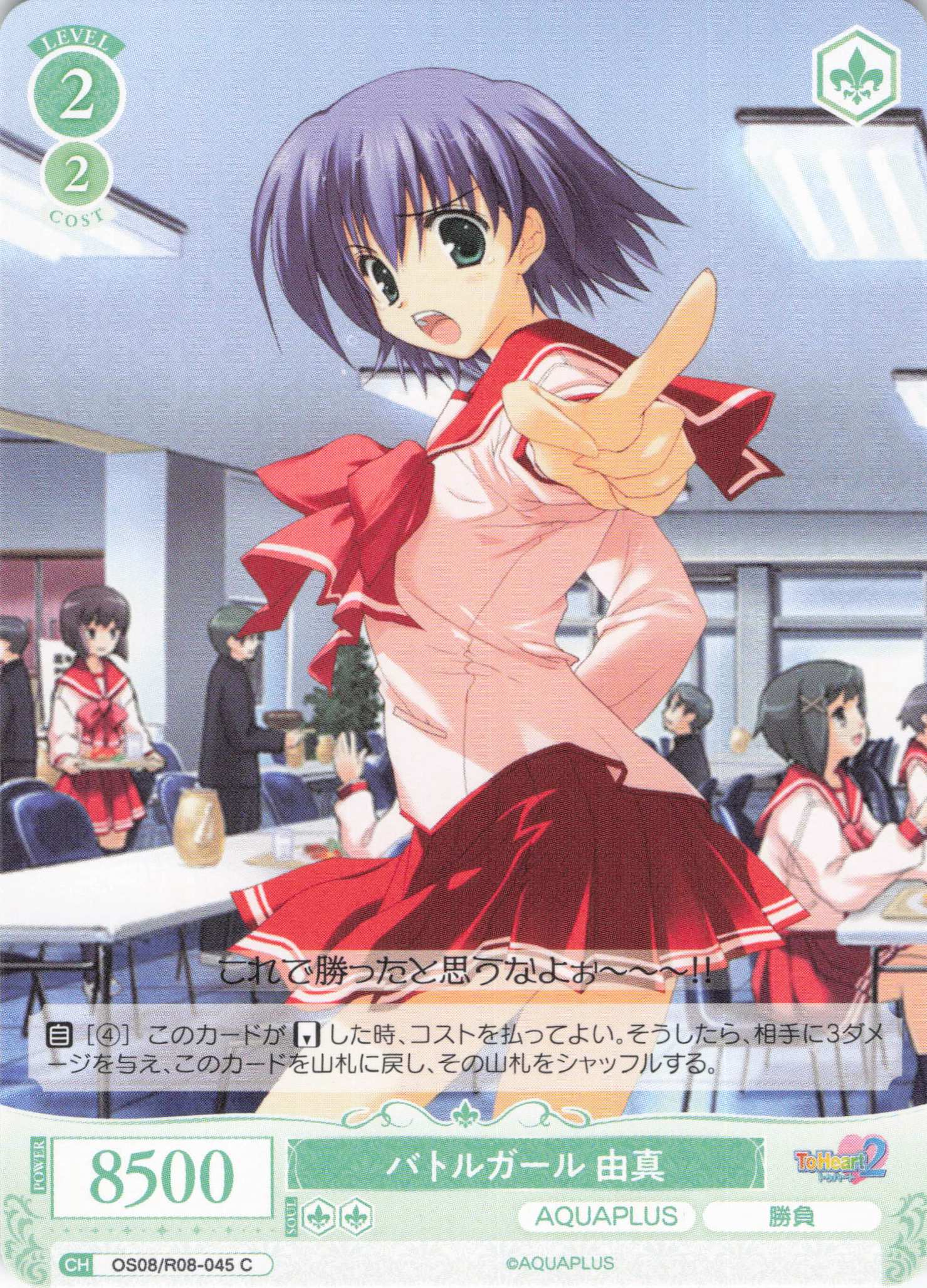 バトルガール 由真(C)(OS08/R08-045)