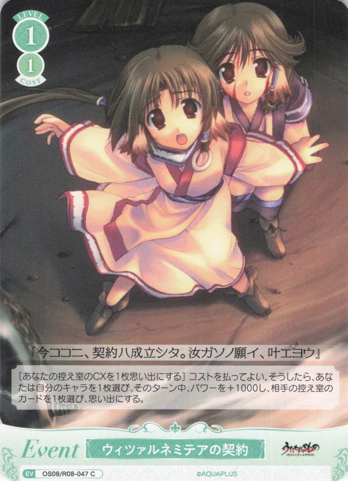 ウィツァルネミテアの契約(C)(OS08/R08-047)