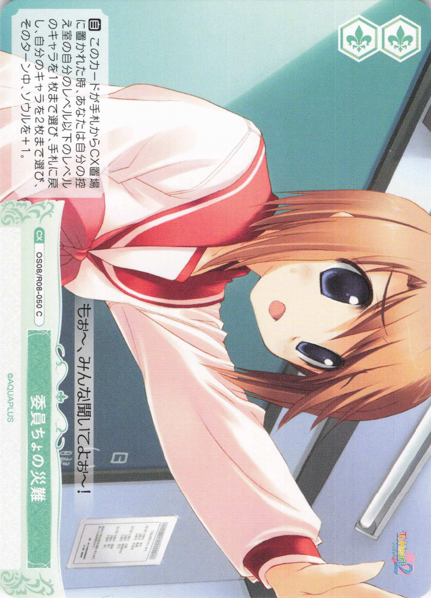 委員ちょの災難(C)(OS08/R08-050)