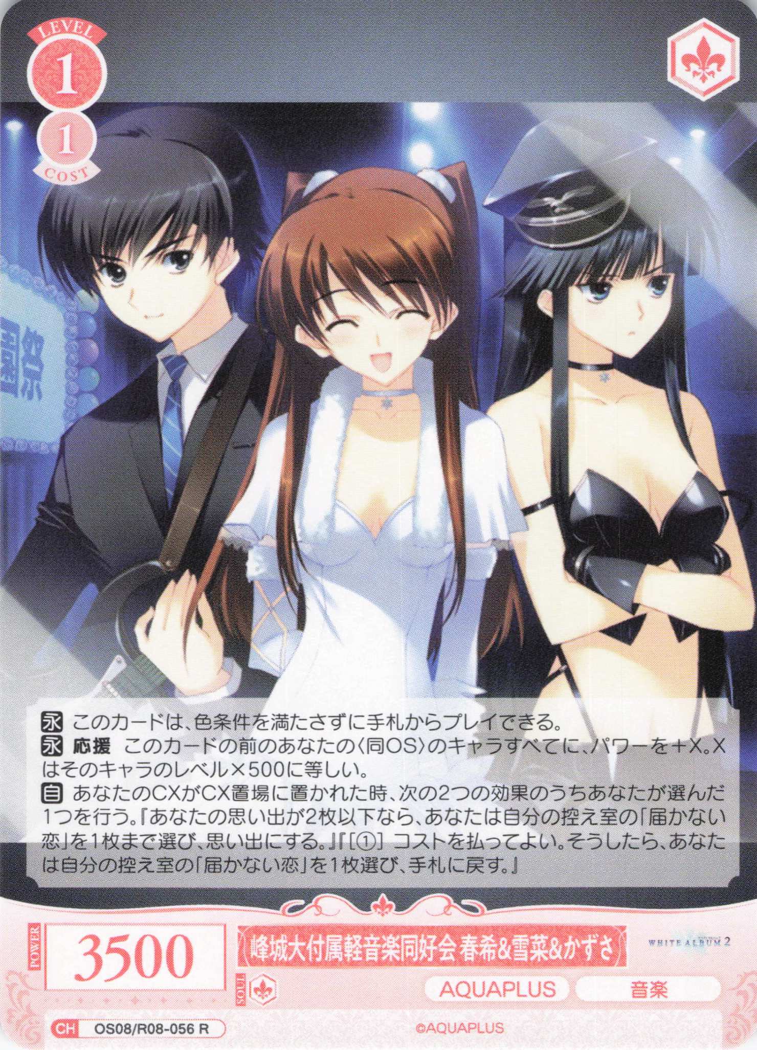 峰城大付属軽音楽同好会 春希&雪菜&かずさ(R)(OS08/R08-056)