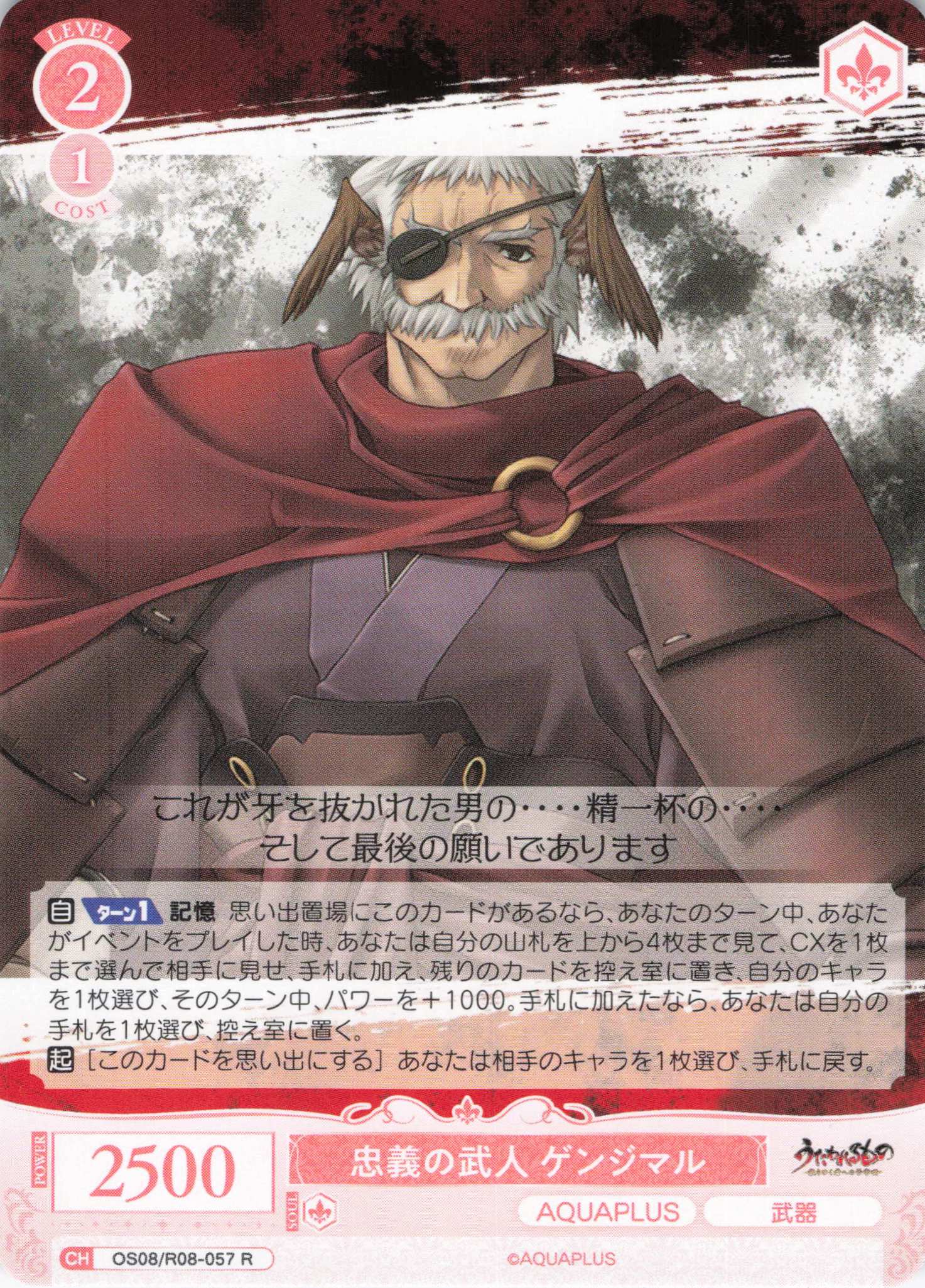 忠義の武人 ゲンジマル(R)(OS08/R08-057)