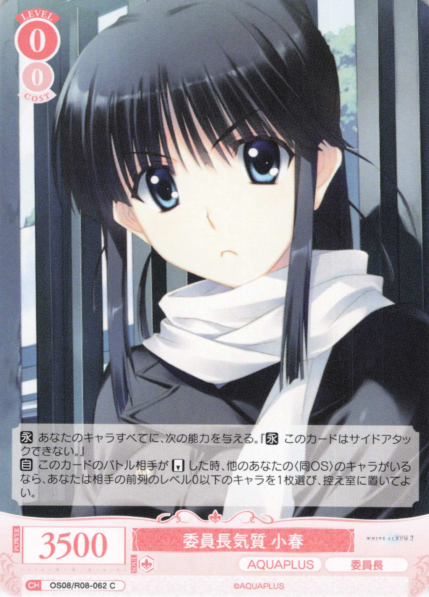 委員長気質 小春(C)(OS08/R08-062)