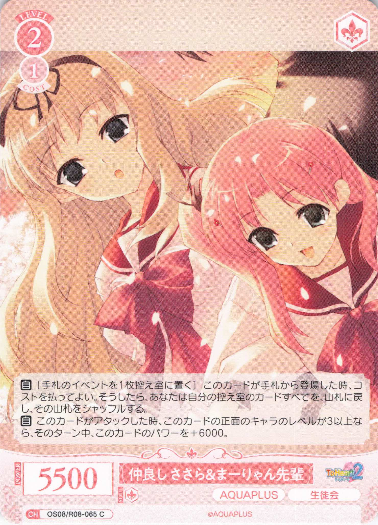 仲良し ささら＆まーりゃん先輩(C)(OS08/R08-065)