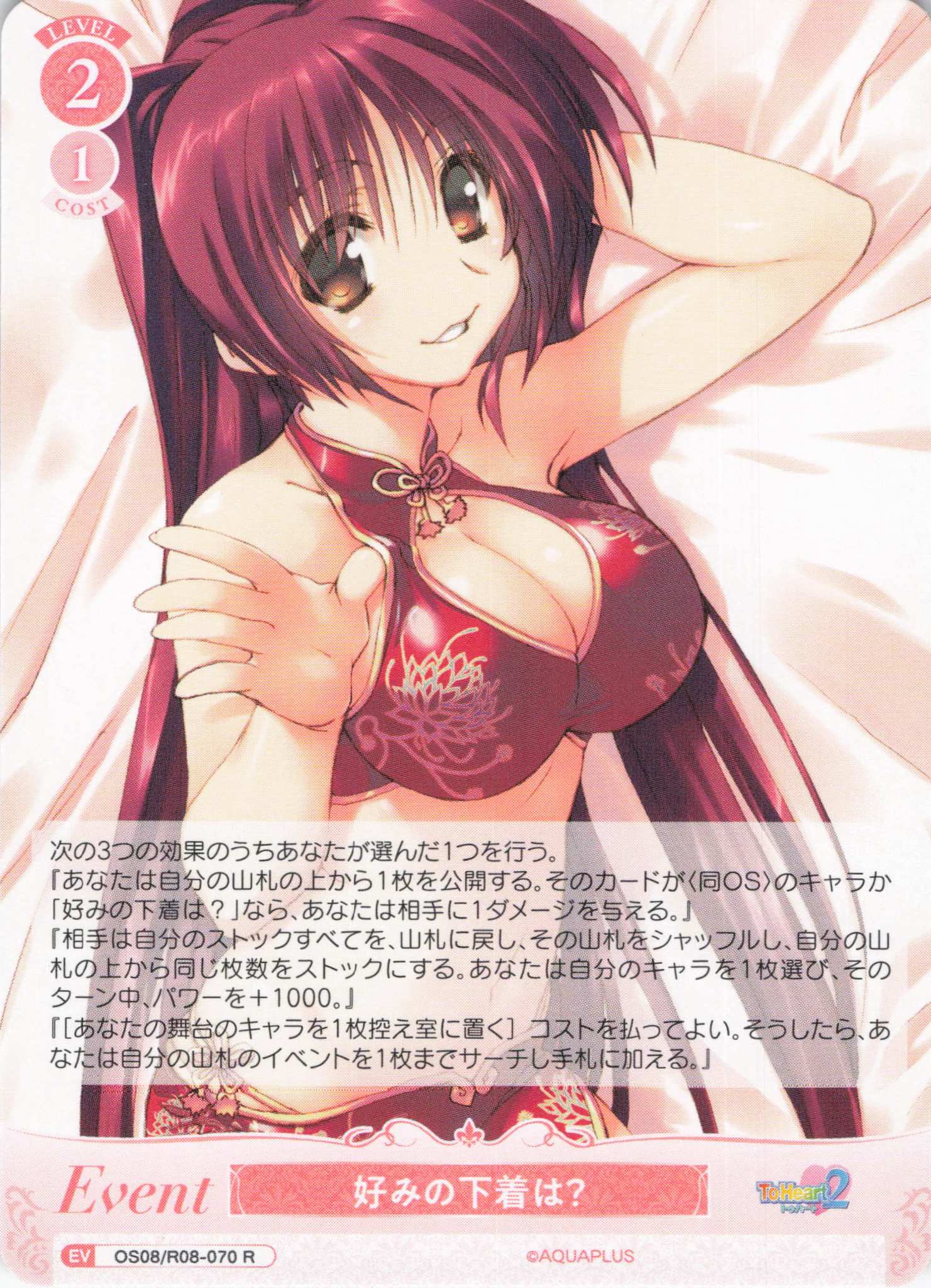 好みの下着は？(C)(OS08/R08-070)