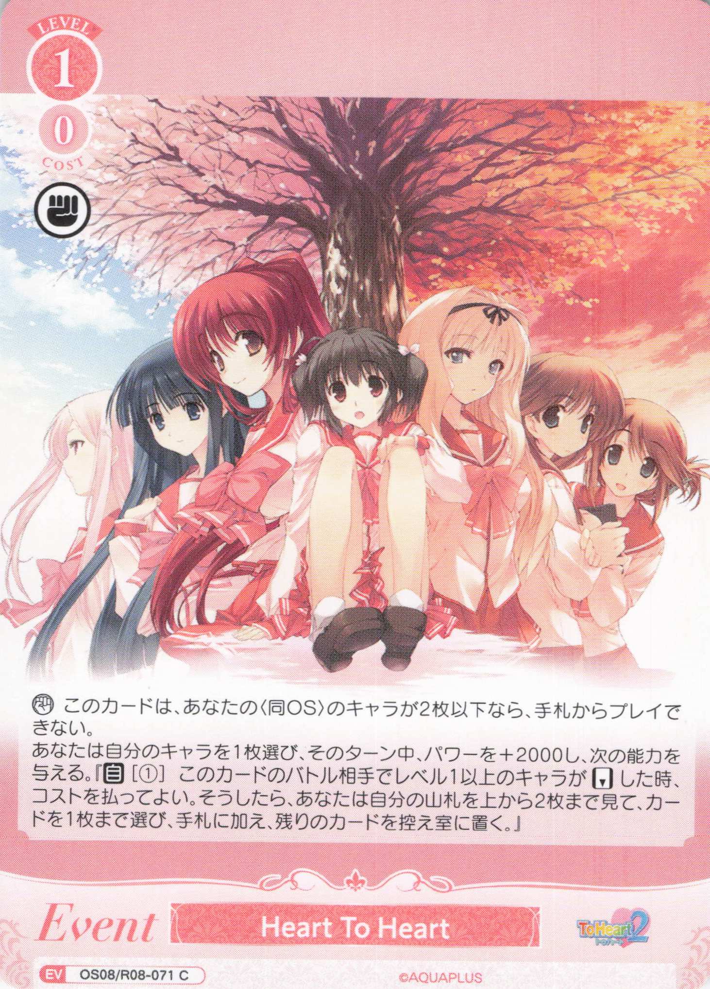 Heart To Heart(C)(OS08/R08-071)