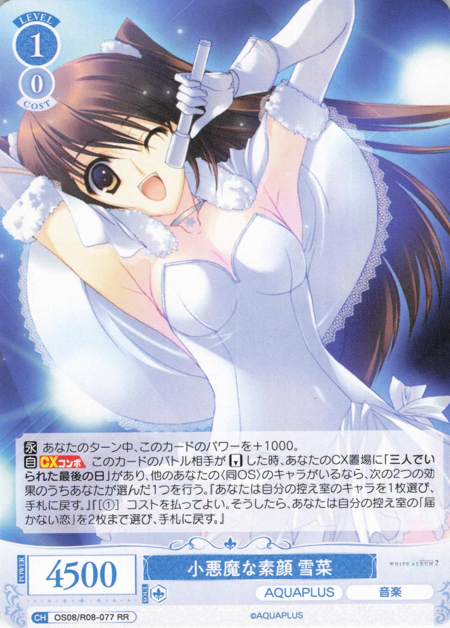 小悪魔な素顔 雪菜(RR)(OS08/R08-077)