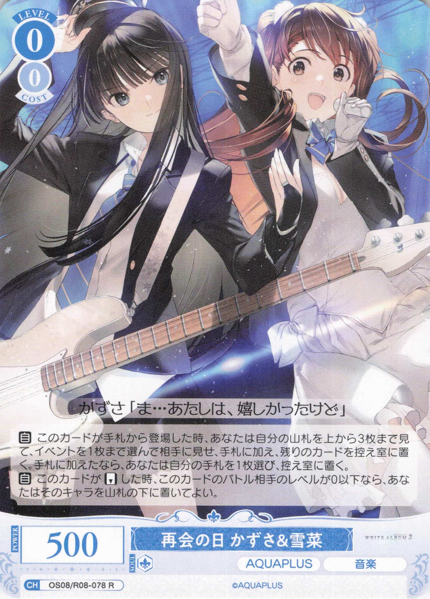 再会の日 かずさ＆雪菜(R)(OS08/R08-078)