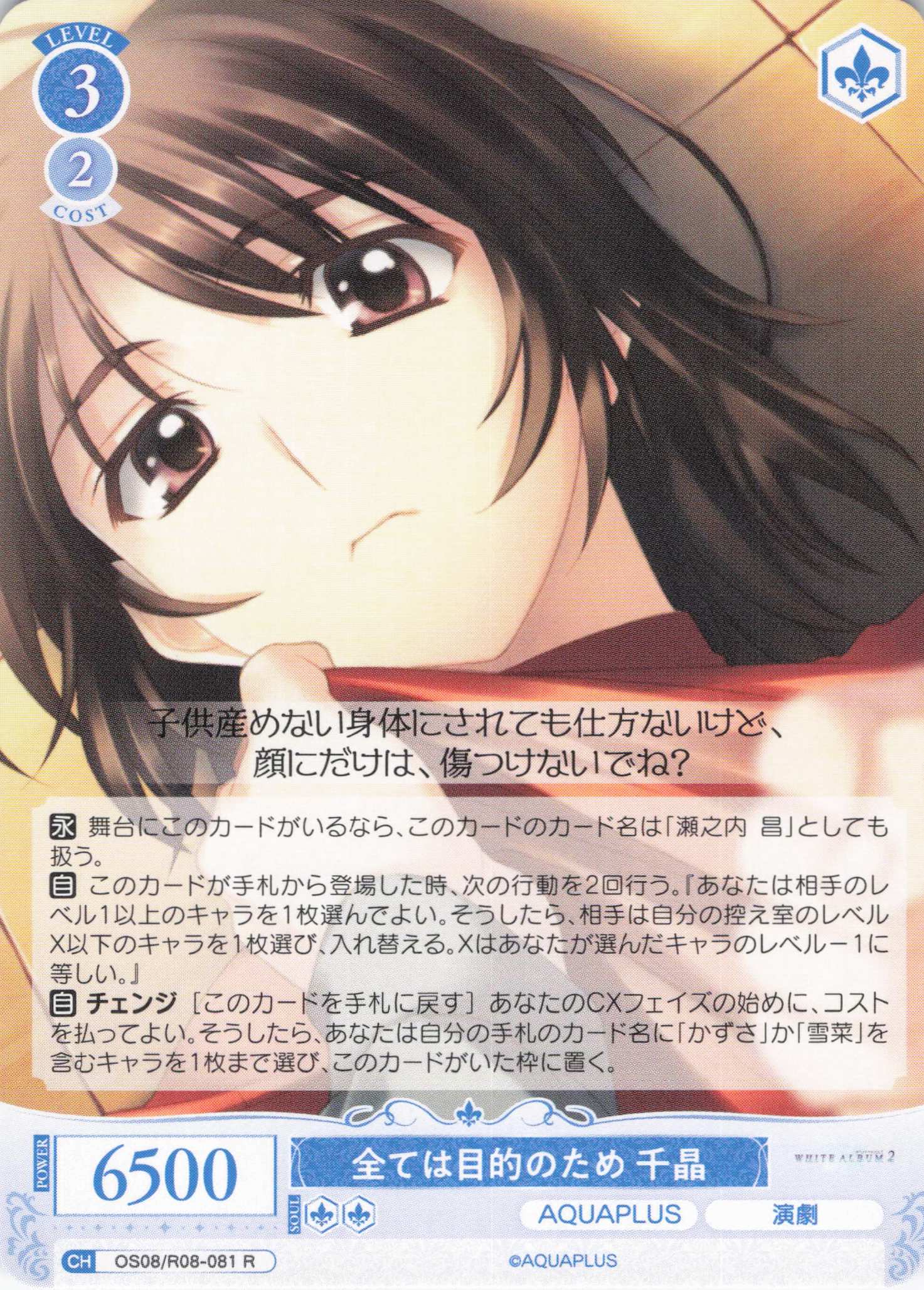 全ては目的のため 千晶(R)(OS08/R08-081)