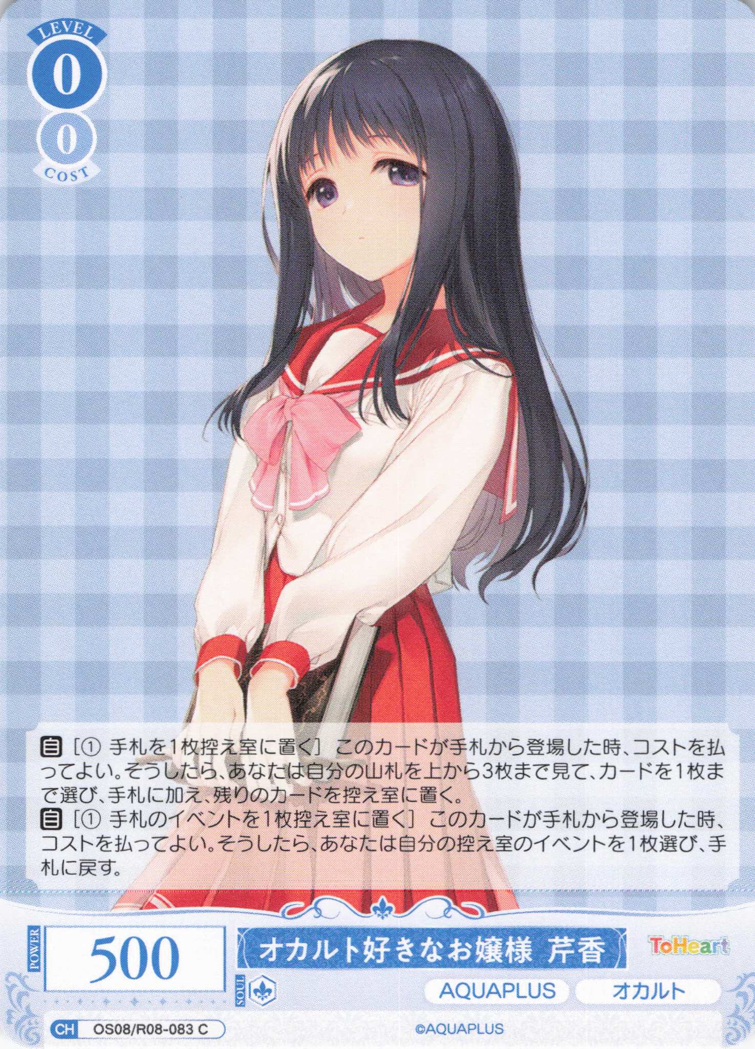 オカルト好きなお嬢様 芹香(C)(OS08/R08-083)