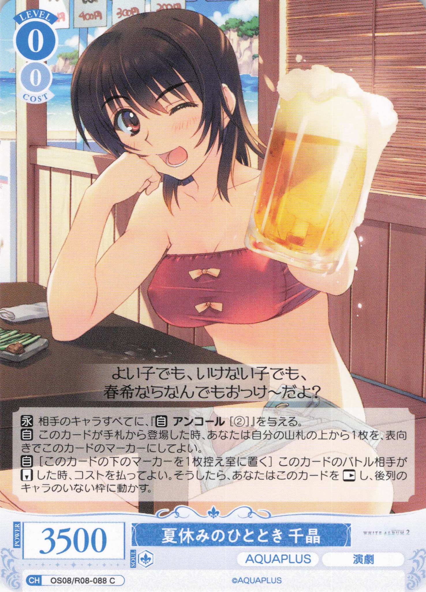 夏休みのひととき 千晶(C)(OS08/R08-088)