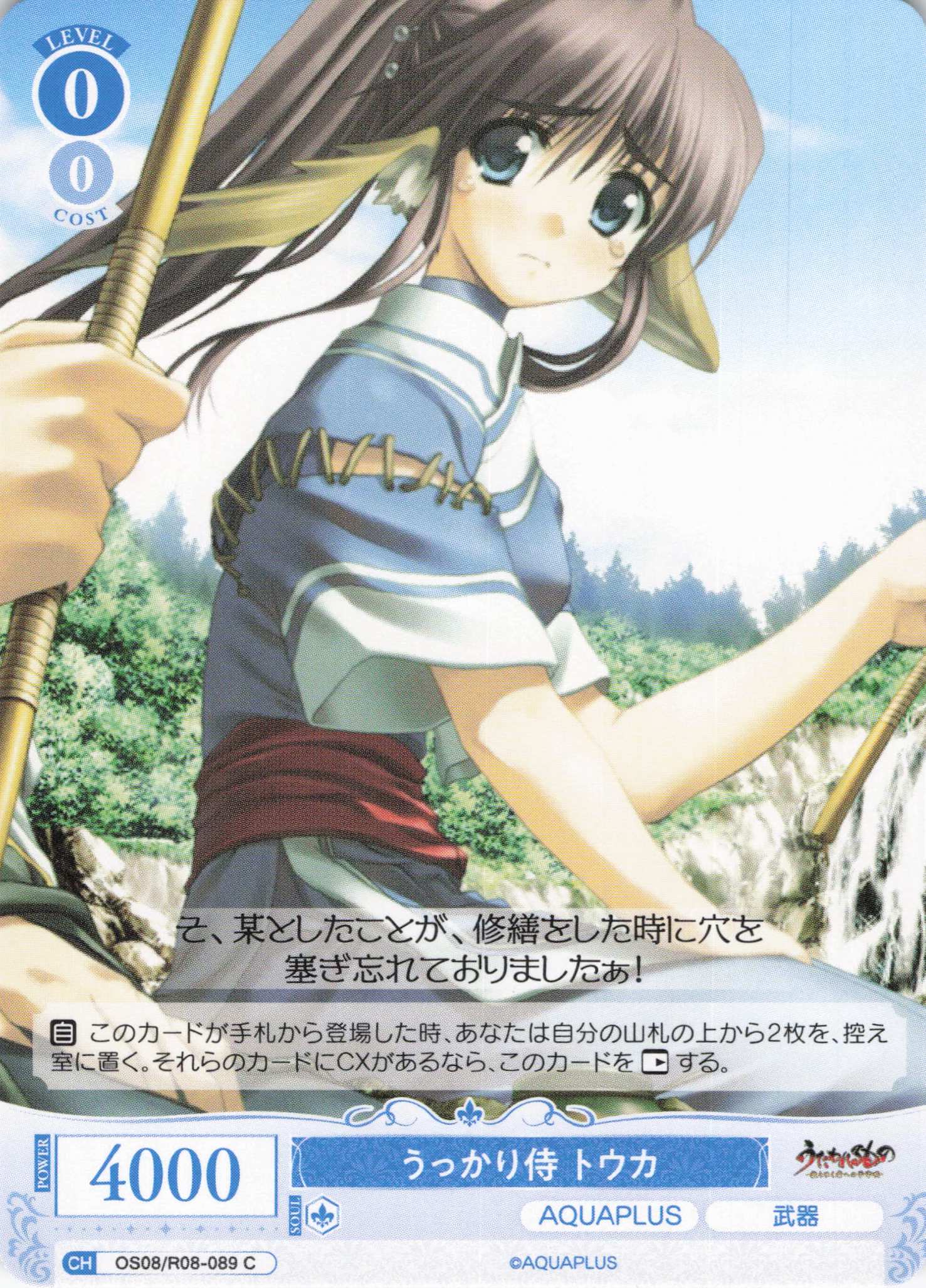 うっかり侍 トウカ(C)(OS08/R08-089)