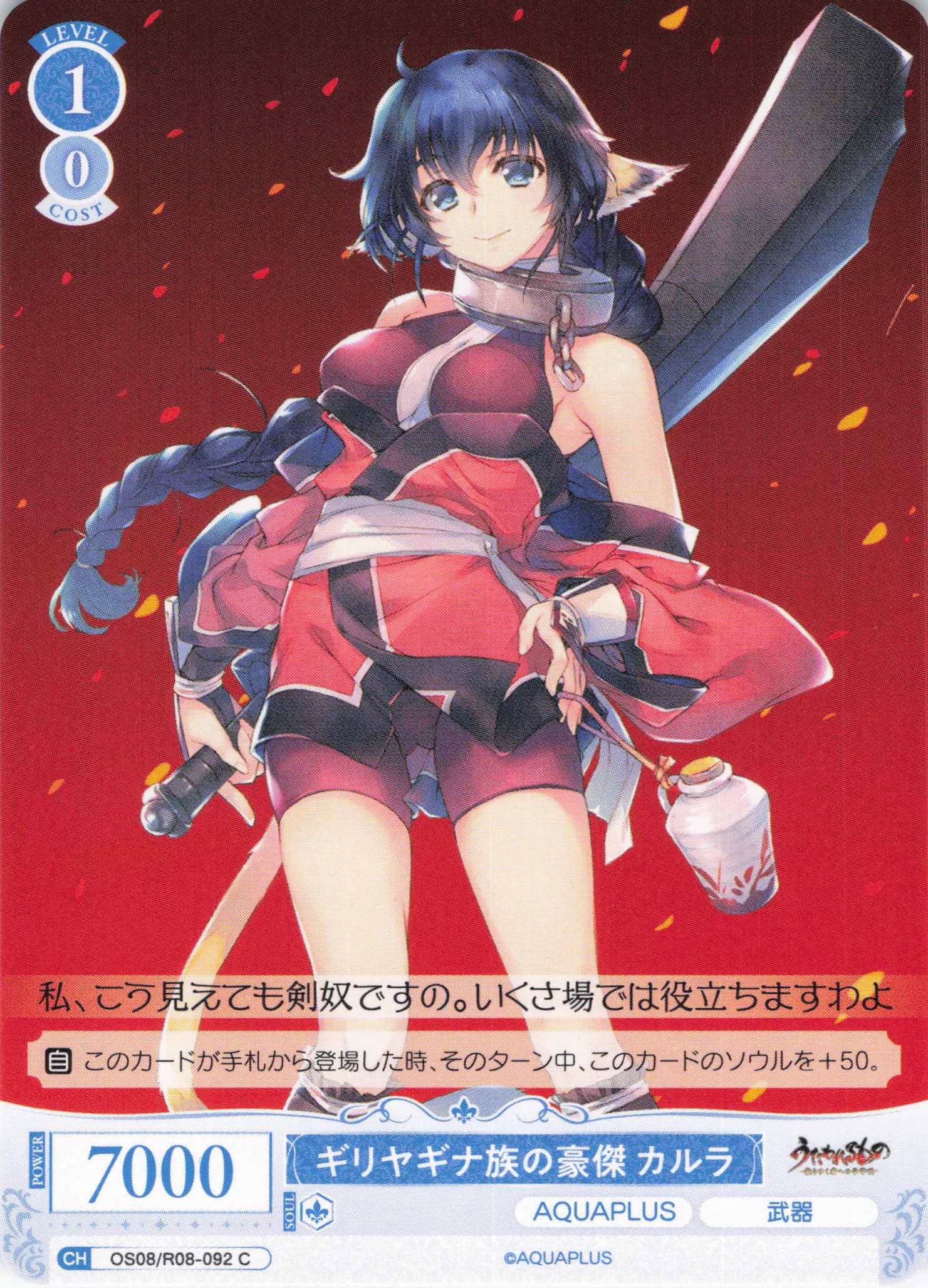 ギリヤギナ族の豪傑 カルラ(C)(OS08/R08-092)