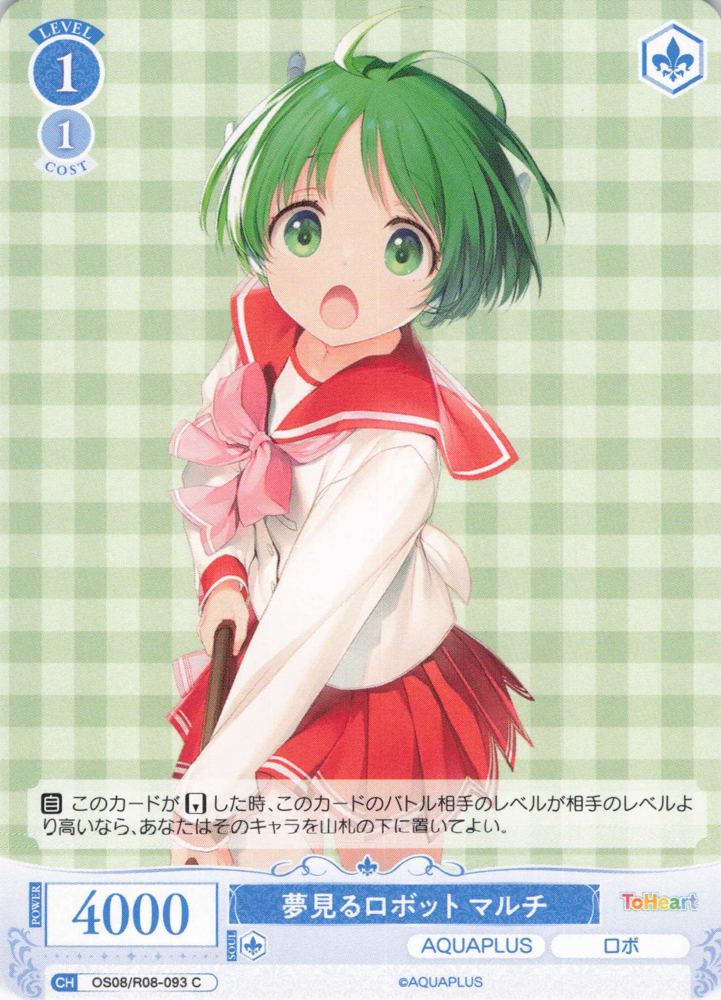 夢見るロボット マルチ(C)(OS08/R08-093)