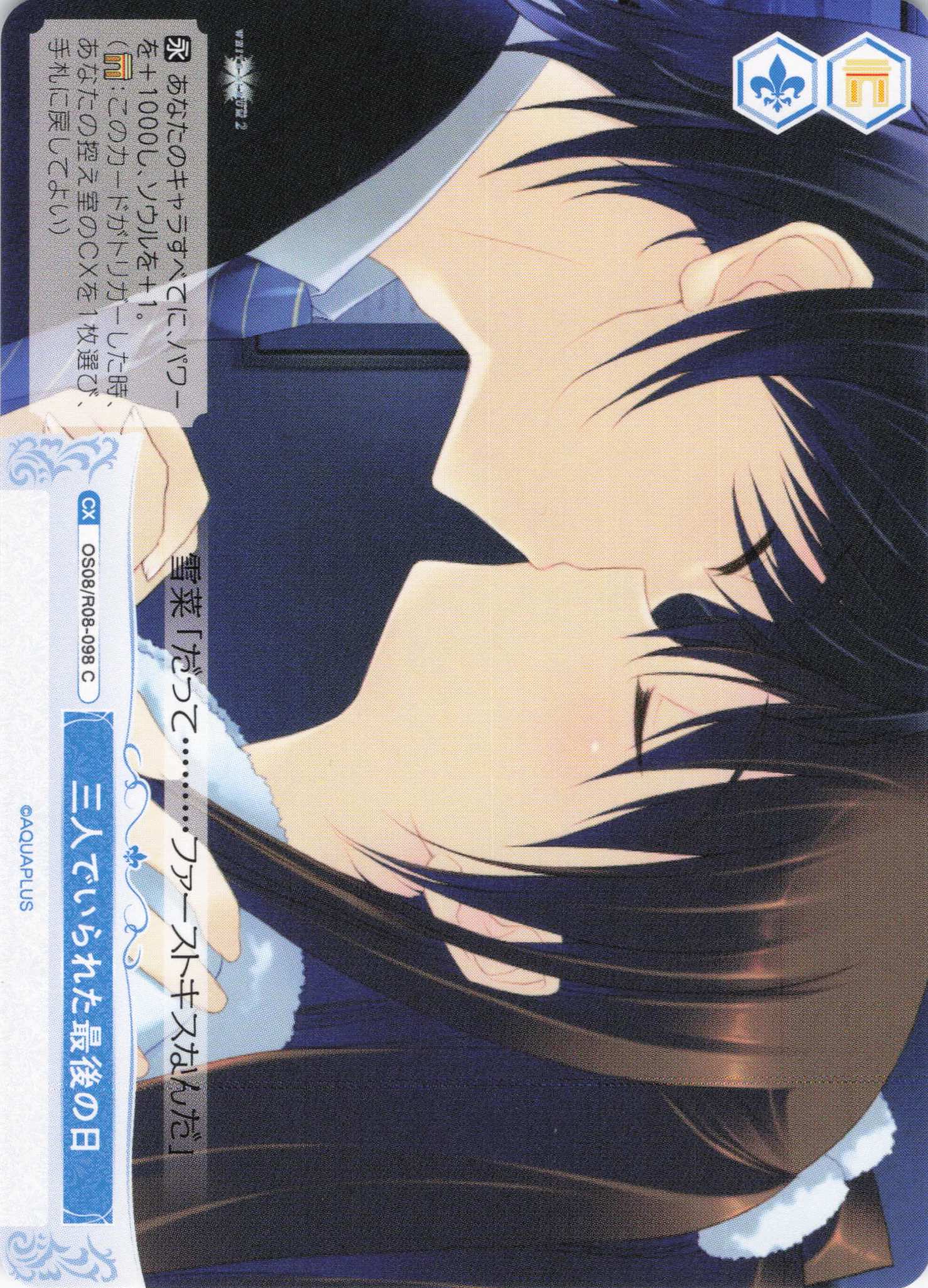 三人でいられた最後の日(C)(OS08/R08-098)