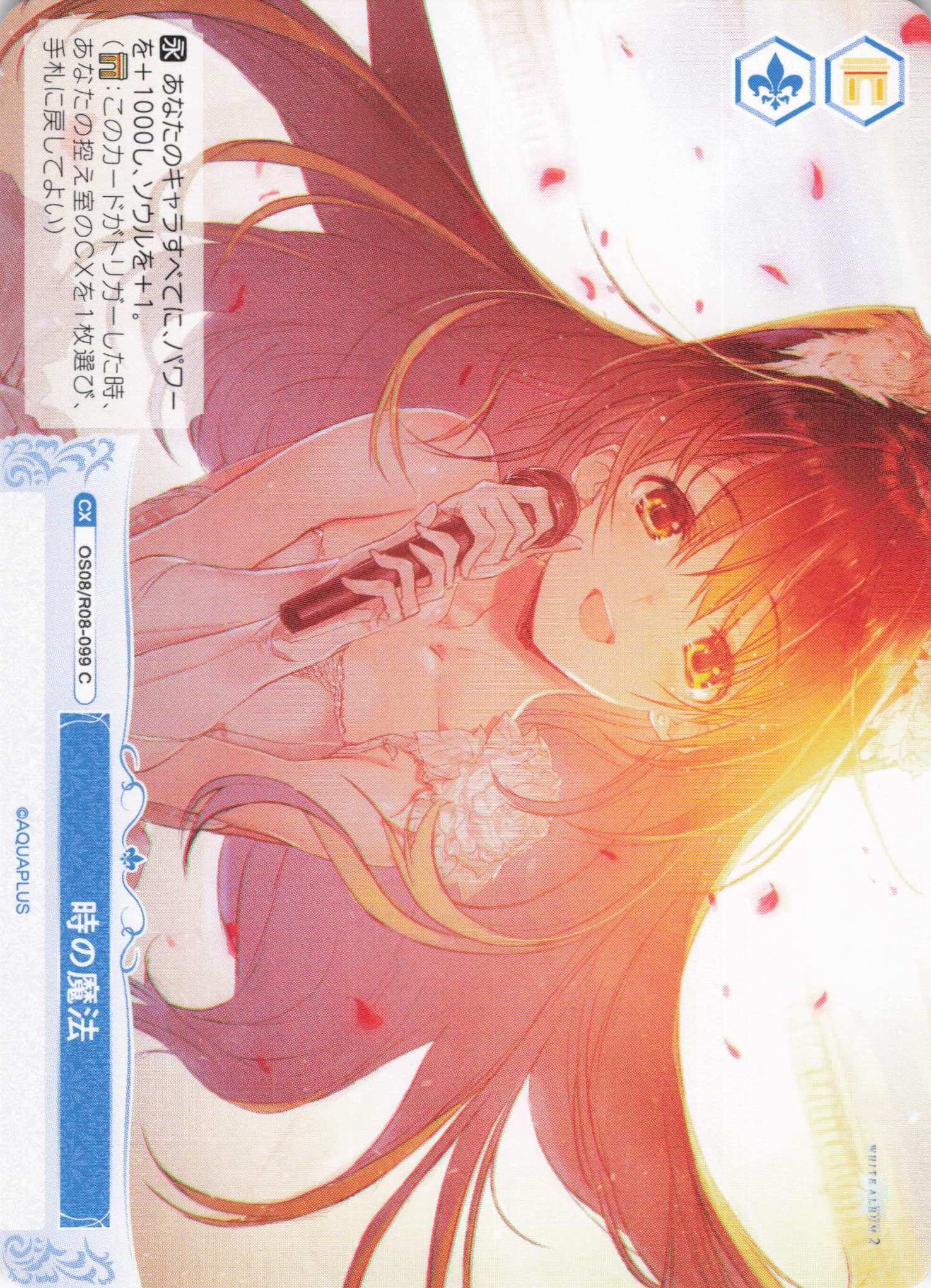 時の魔法(C)(OS08/R08-099)