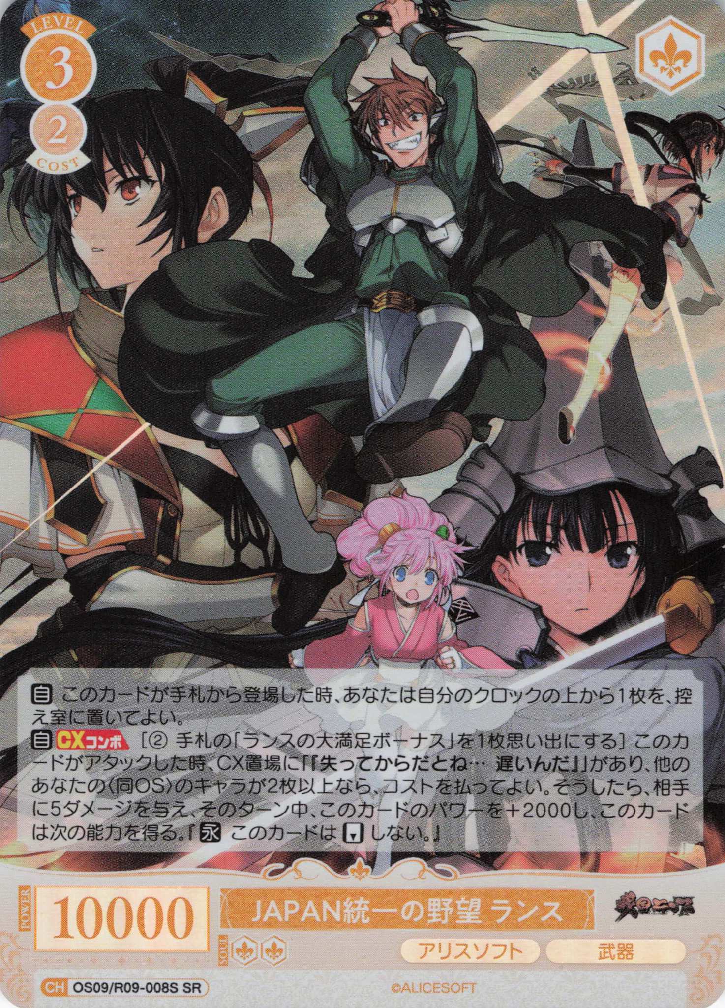 ＪＡＰＡＮ統一の野望 ランス(SR)(OS09/R09-008S)