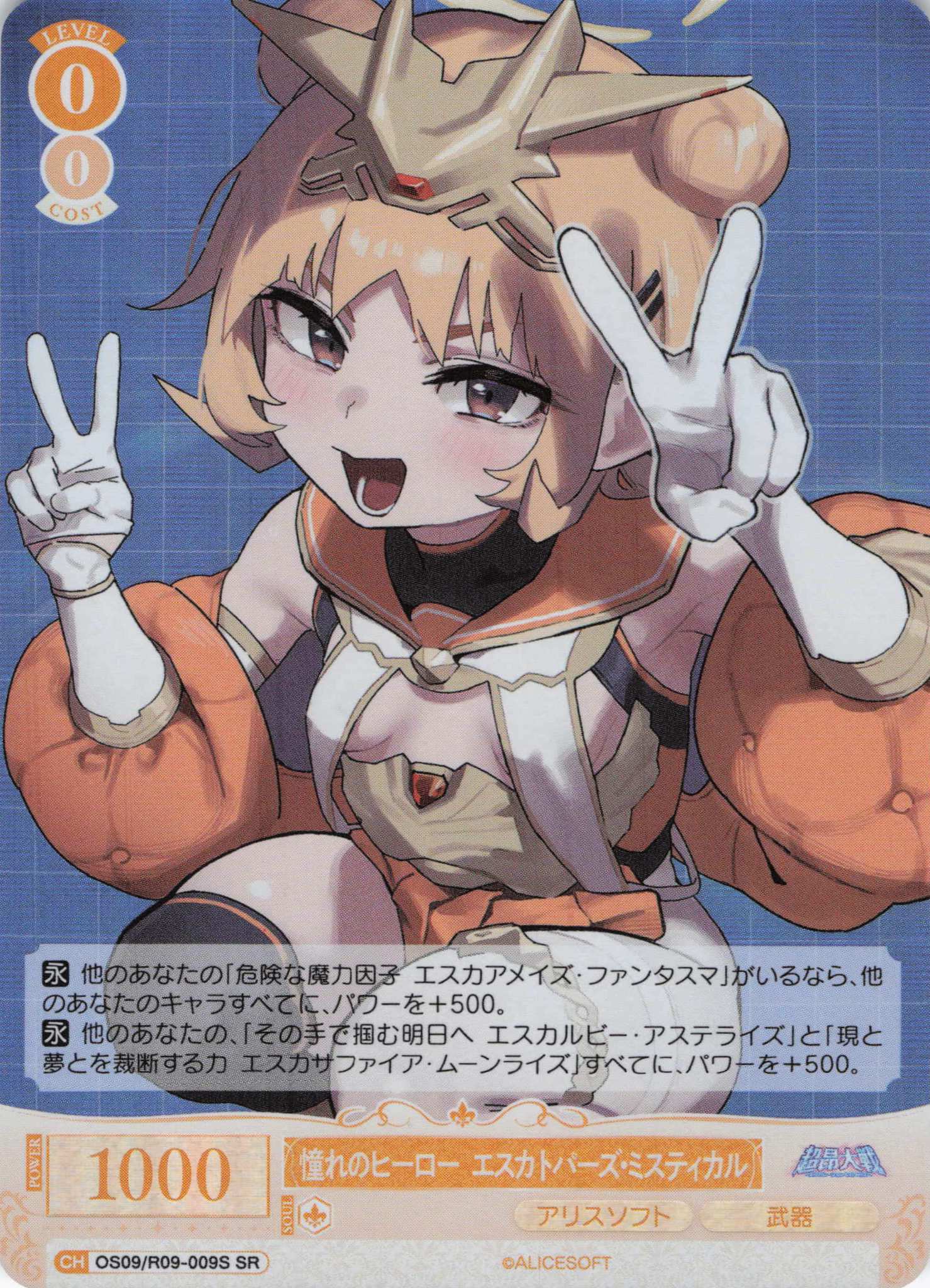 憧れのヒーロー エスカトパーズ・ミスティカル(SR)(OS09/R09-009S)