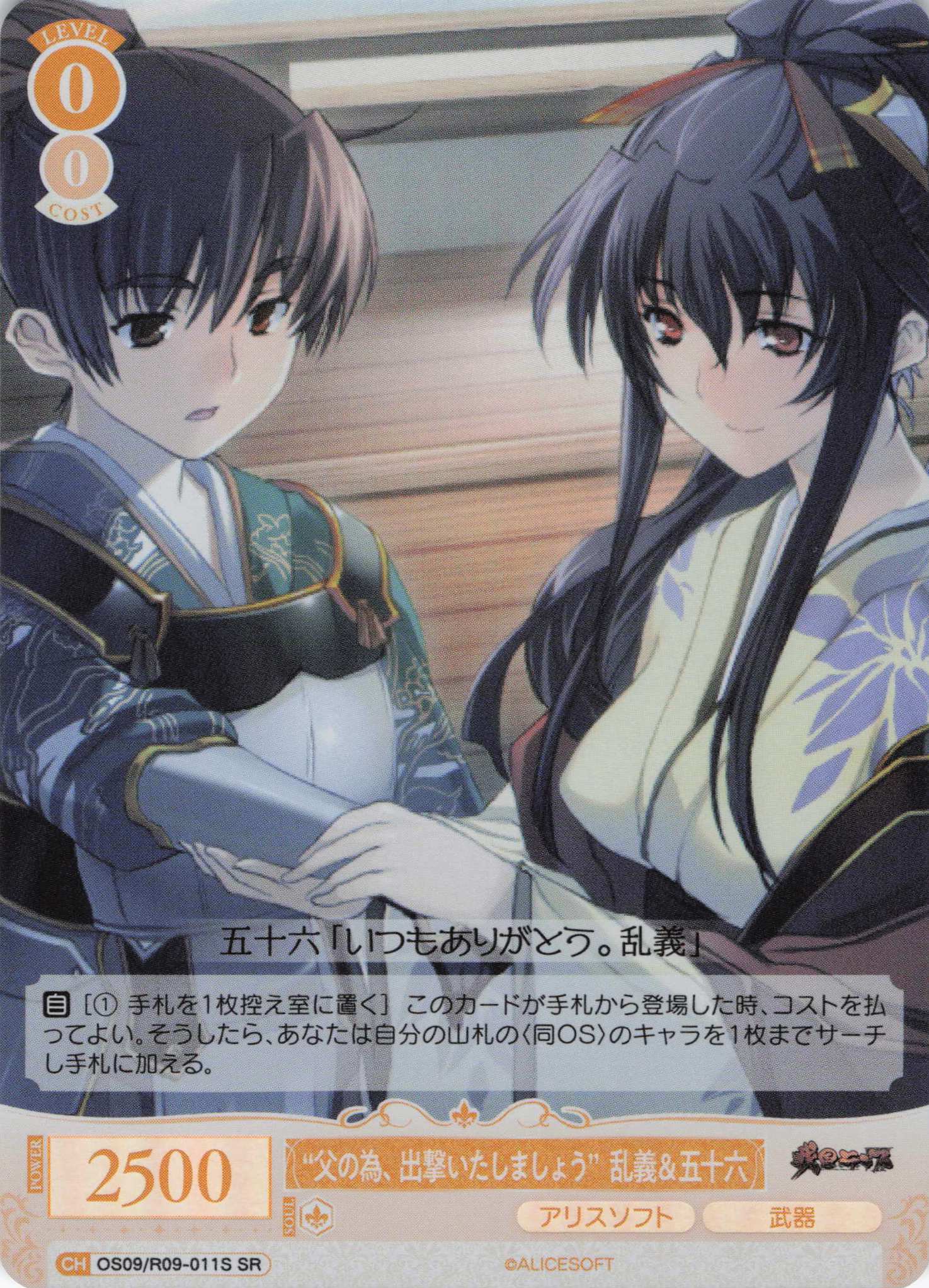 “父の為、出撃いたしましょう”乱義＆五十六(SR)(OS09/R09-011S)