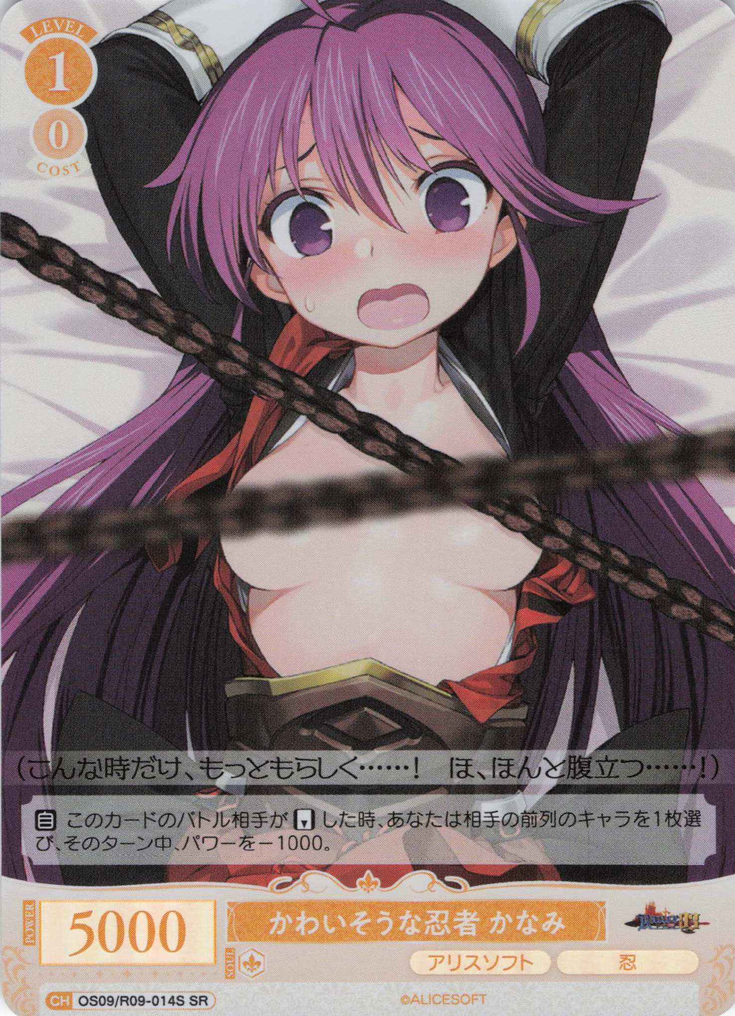 かわいそうな忍者 かなみ(SR)(OS09/R09-014S)